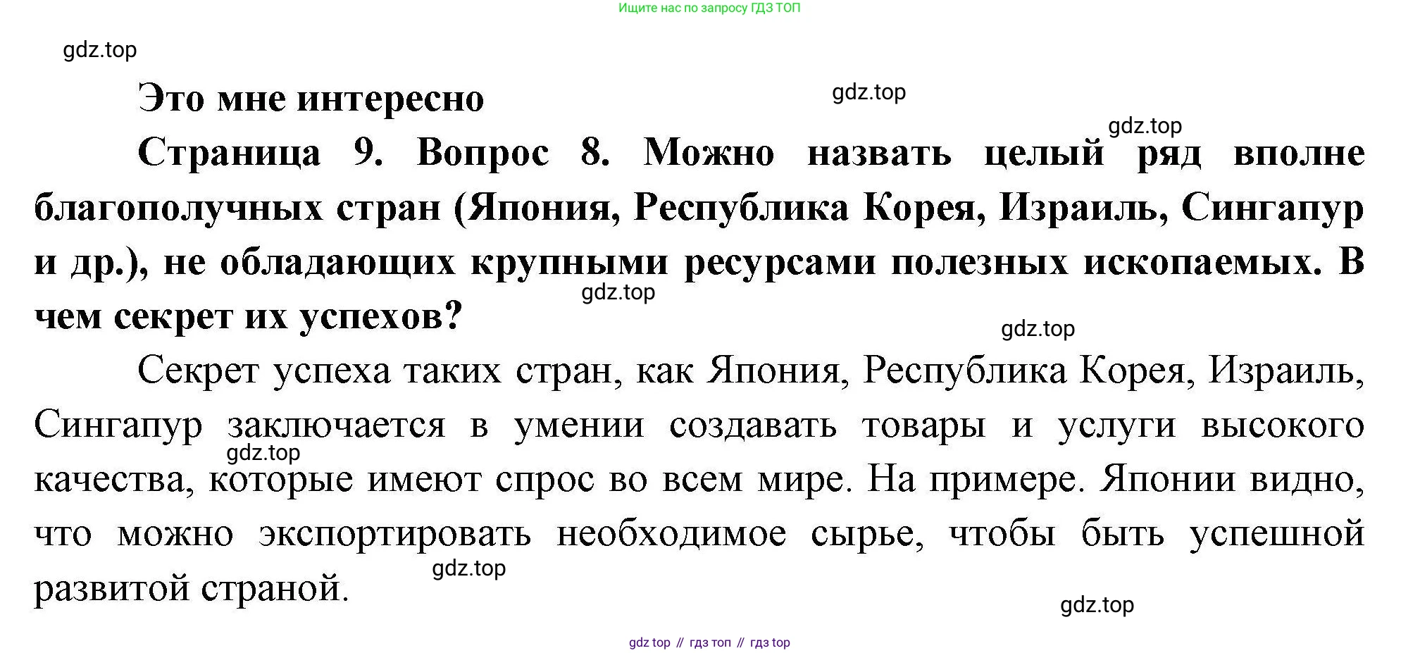 География, 11 класс Учебник, авторы: Гладкий Юрий Никифорович, Николина Вера Викторовна, издательство Просвещение, Москва, 2019, жёлтого цвета, страница 9, номер 8, Решение