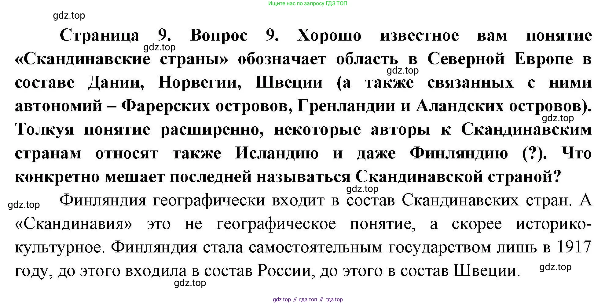 География, 11 класс Учебник, авторы: Гладкий Юрий Никифорович, Николина Вера Викторовна, издательство Просвещение, Москва, 2019, жёлтого цвета, страница 9, номер 9, Решение