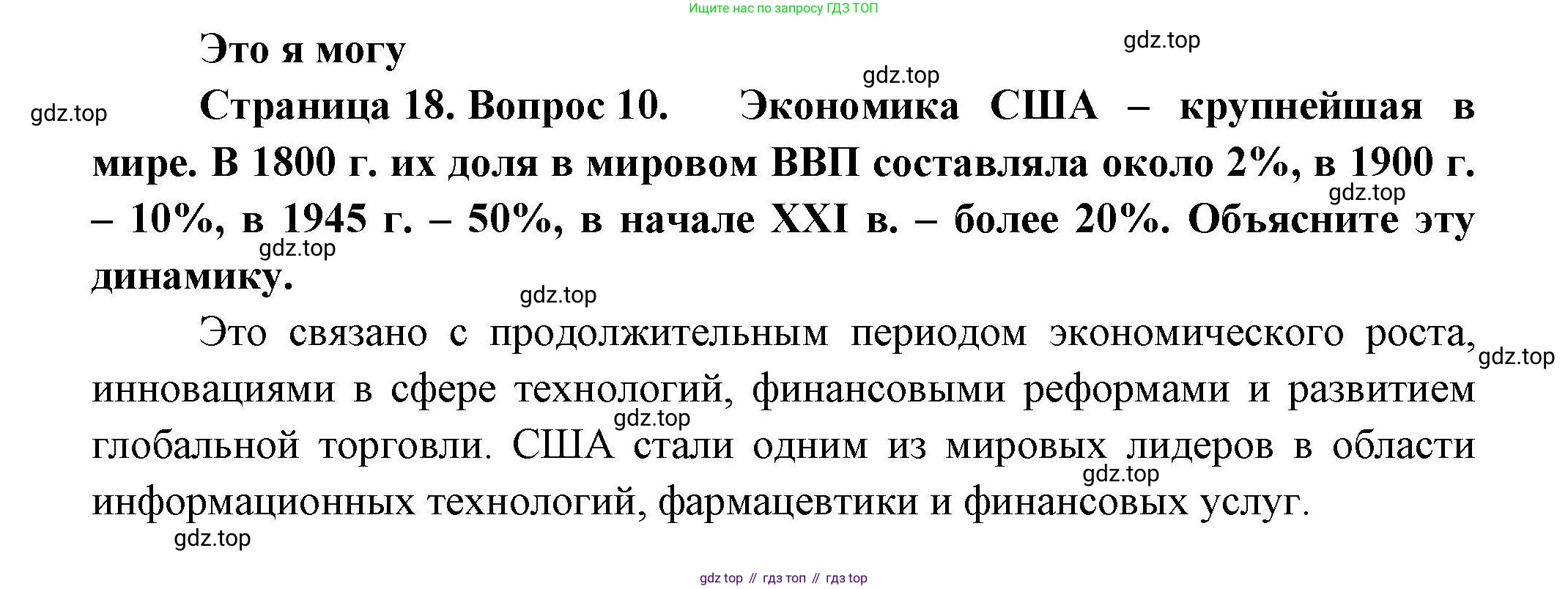 География, 11 класс Учебник, авторы: Гладкий Юрий Никифорович, Николина Вера Викторовна, издательство Просвещение, Москва, 2019, жёлтого цвета, страница 18, номер 10, Решение