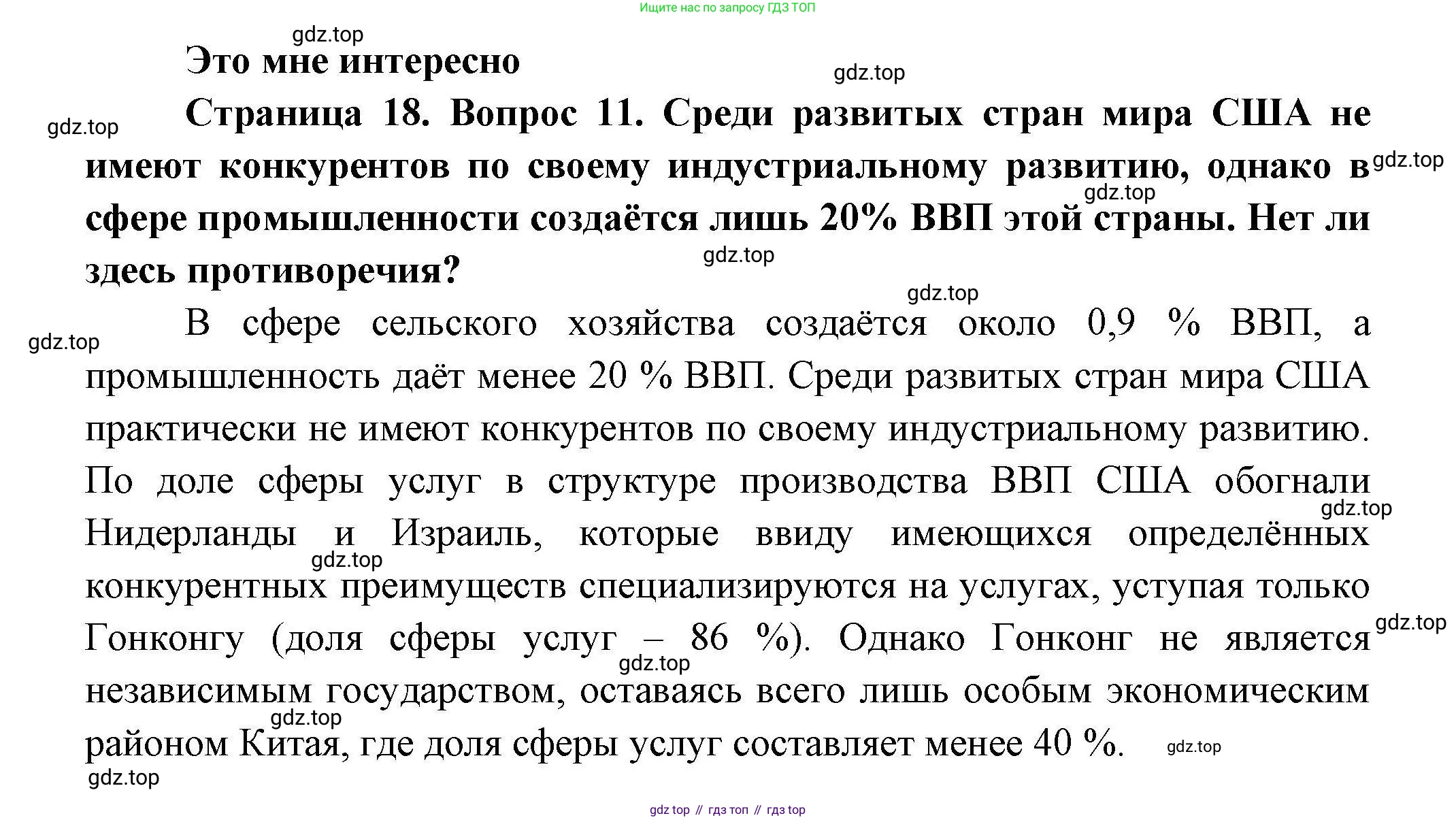 География, 11 класс Учебник, авторы: Гладкий Юрий Никифорович, Николина Вера Викторовна, издательство Просвещение, Москва, 2019, жёлтого цвета, страница 18, номер 11, Решение