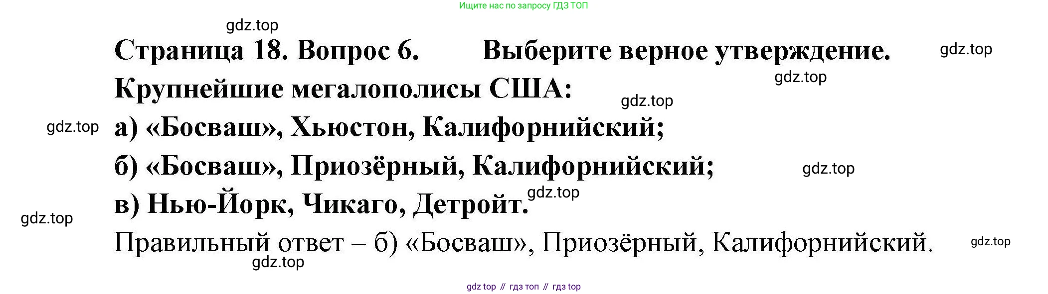 География, 11 класс Учебник, авторы: Гладкий Юрий Никифорович, Николина Вера Викторовна, издательство Просвещение, Москва, 2019, жёлтого цвета, страница 18, номер 6, Решение