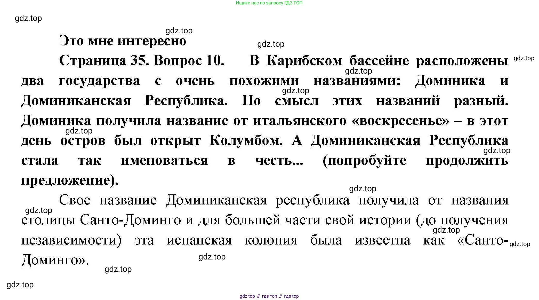 География, 11 класс Учебник, авторы: Гладкий Юрий Никифорович, Николина Вера Викторовна, издательство Просвещение, Москва, 2019, жёлтого цвета, страница 35, номер 10, Решение