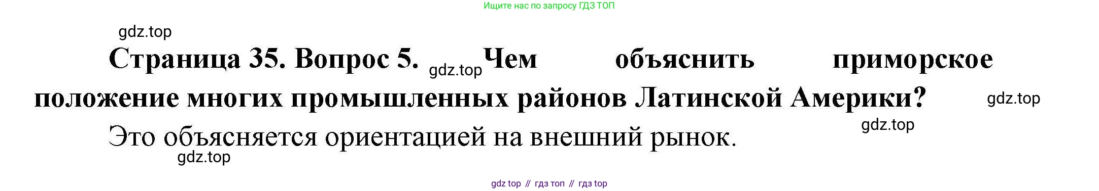 География, 11 класс Учебник, авторы: Гладкий Юрий Никифорович, Николина Вера Викторовна, издательство Просвещение, Москва, 2019, жёлтого цвета, страница 35, номер 5, Решение