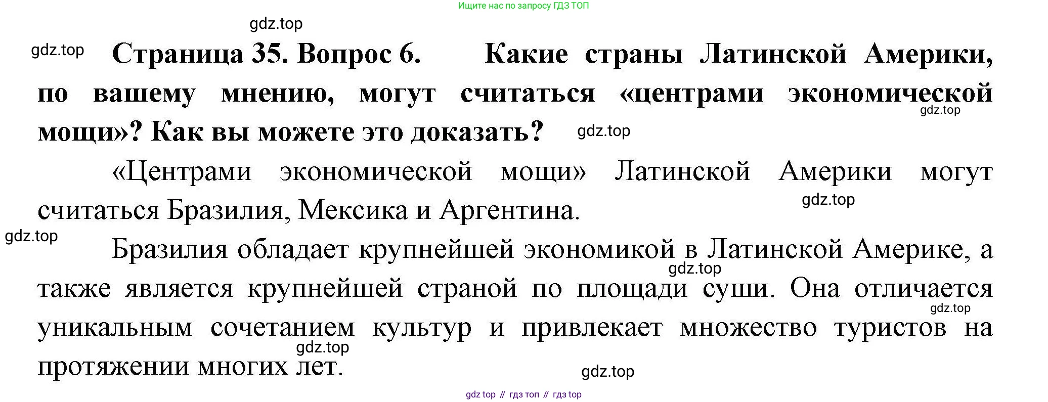 География, 11 класс Учебник, авторы: Гладкий Юрий Никифорович, Николина Вера Викторовна, издательство Просвещение, Москва, 2019, жёлтого цвета, страница 35, номер 6, Решение