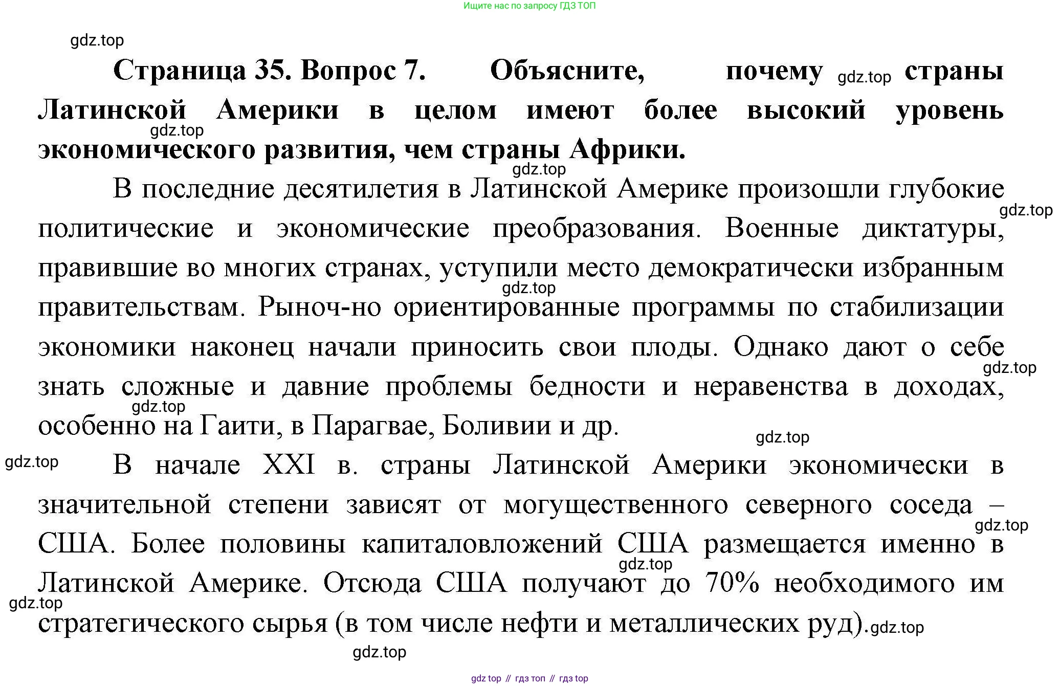 География, 11 класс Учебник, авторы: Гладкий Юрий Никифорович, Николина Вера Викторовна, издательство Просвещение, Москва, 2019, жёлтого цвета, страница 35, номер 7, Решение