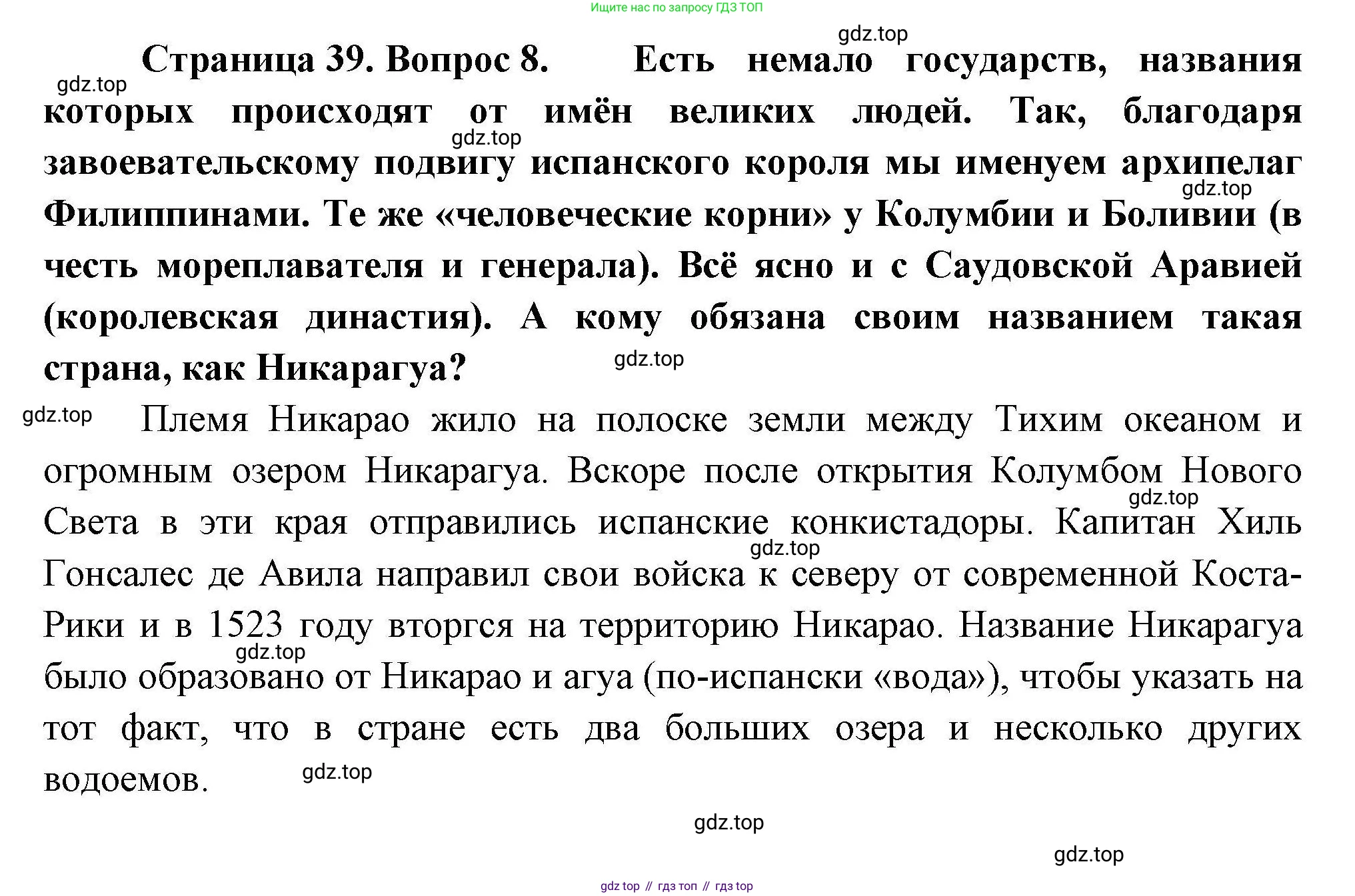 География, 11 класс Учебник, авторы: Гладкий Юрий Никифорович, Николина Вера Викторовна, издательство Просвещение, Москва, 2019, жёлтого цвета, страница 39, номер 8, Решение