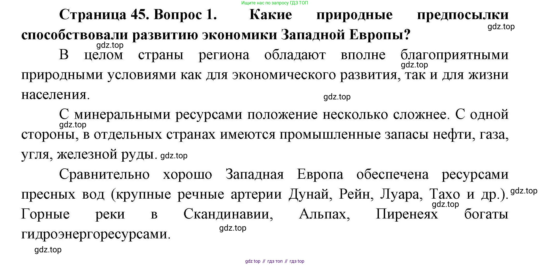 География, 11 класс Учебник, авторы: Гладкий Юрий Никифорович, Николина Вера Викторовна, издательство Просвещение, Москва, 2019, жёлтого цвета, страница 45, номер 1, Решение