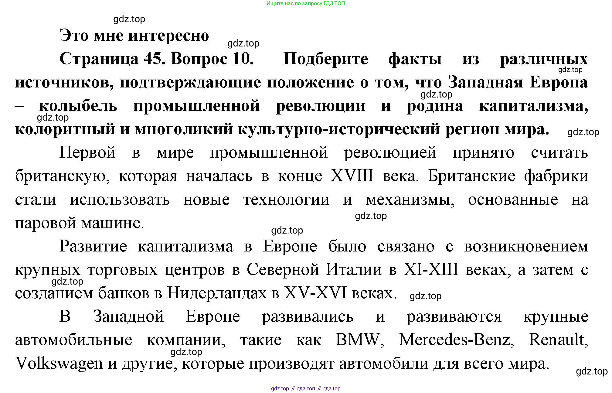 География, 11 класс Учебник, авторы: Гладкий Юрий Никифорович, Николина Вера Викторовна, издательство Просвещение, Москва, 2019, жёлтого цвета, страница 45, номер 10, Решение