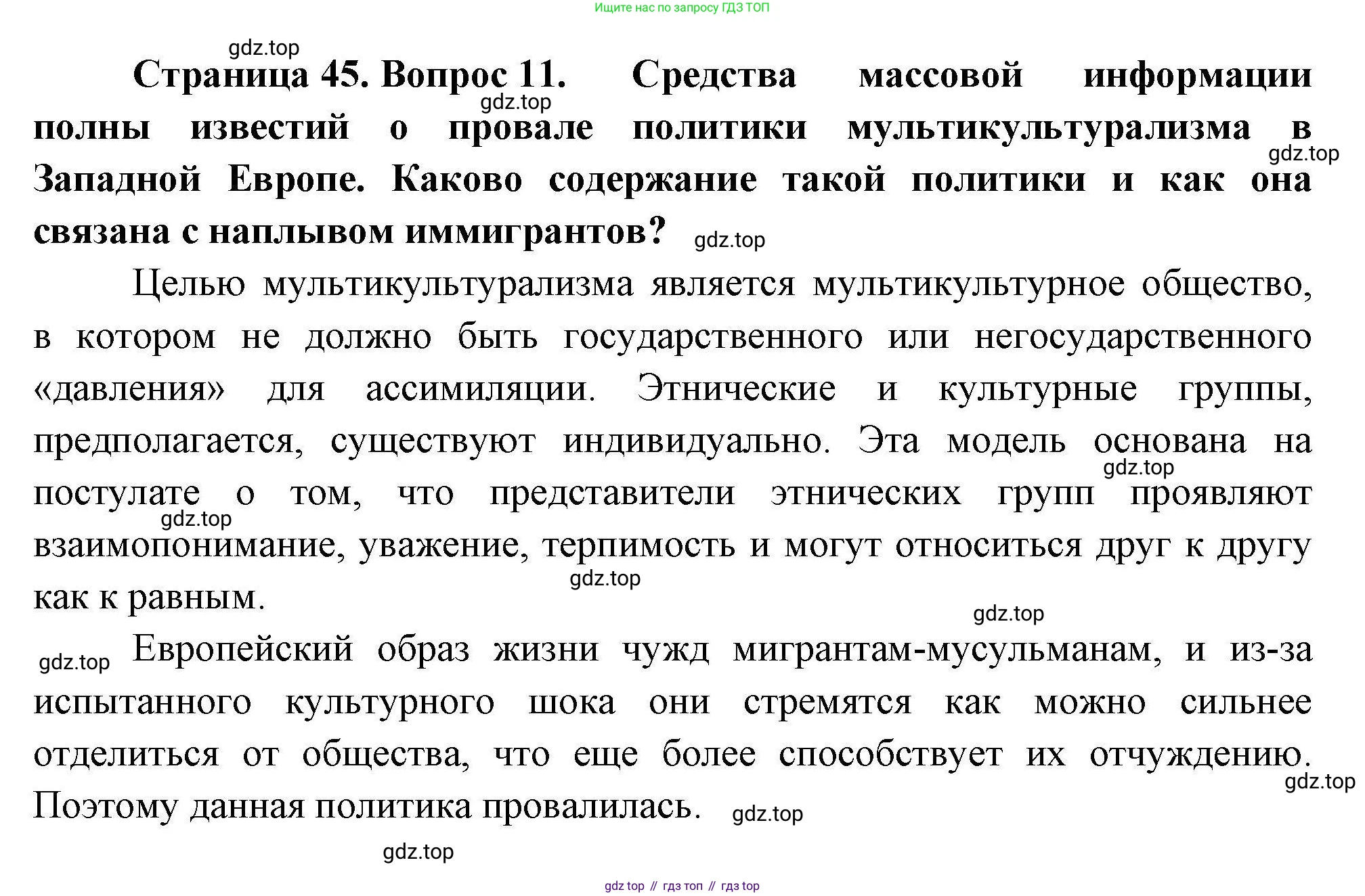 География, 11 класс Учебник, авторы: Гладкий Юрий Никифорович, Николина Вера Викторовна, издательство Просвещение, Москва, 2019, жёлтого цвета, страница 45, номер 11, Решение