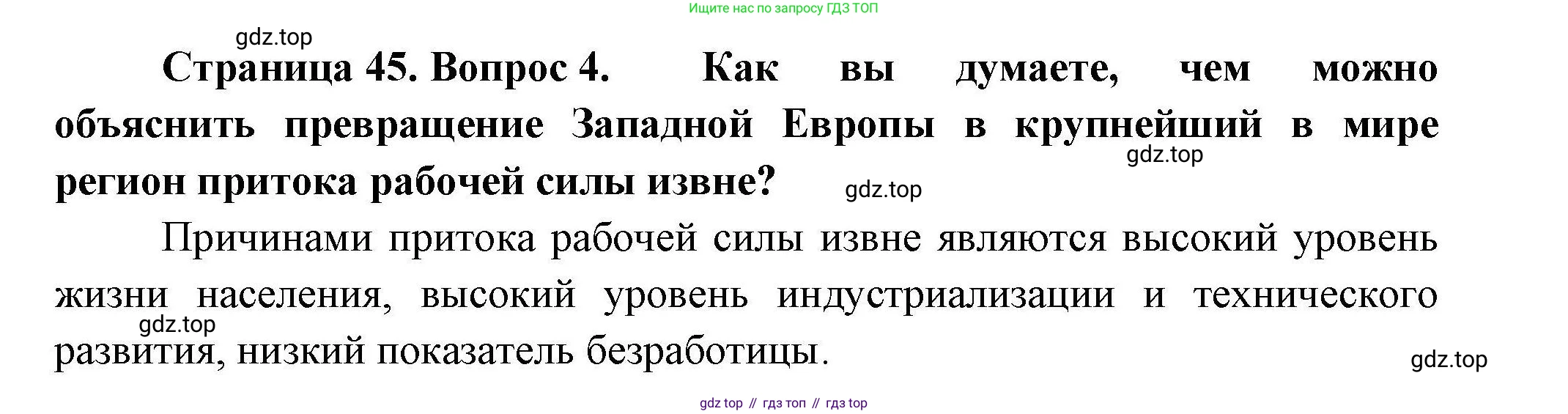География, 11 класс Учебник, авторы: Гладкий Юрий Никифорович, Николина Вера Викторовна, издательство Просвещение, Москва, 2019, жёлтого цвета, страница 45, номер 4, Решение