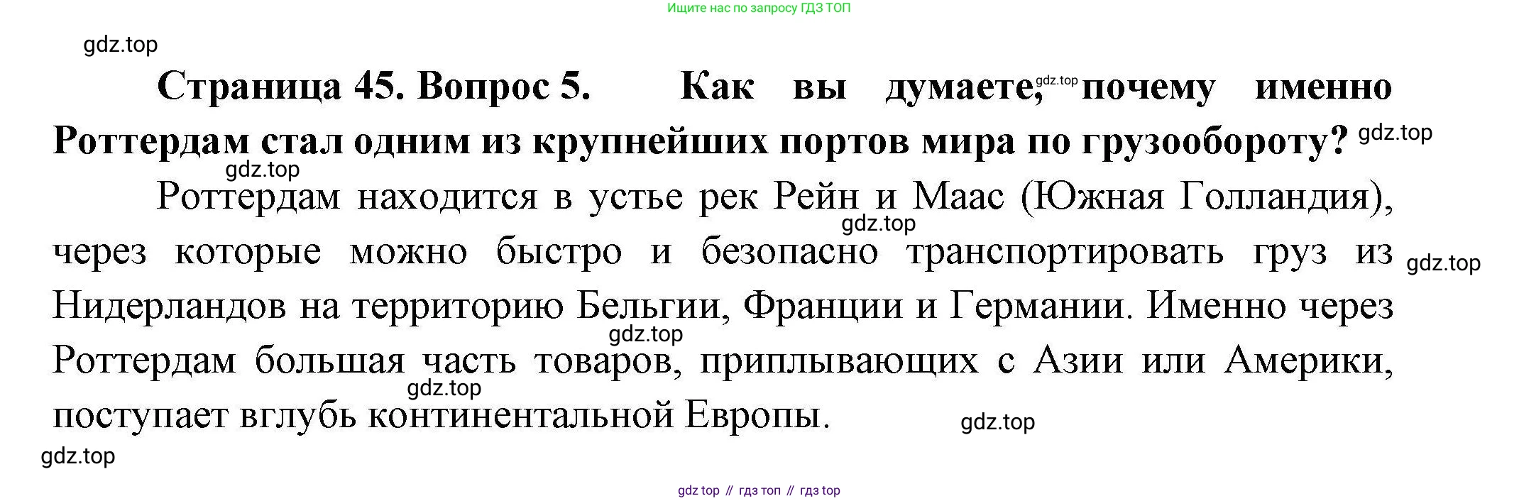 География, 11 класс Учебник, авторы: Гладкий Юрий Никифорович, Николина Вера Викторовна, издательство Просвещение, Москва, 2019, жёлтого цвета, страница 45, номер 5, Решение