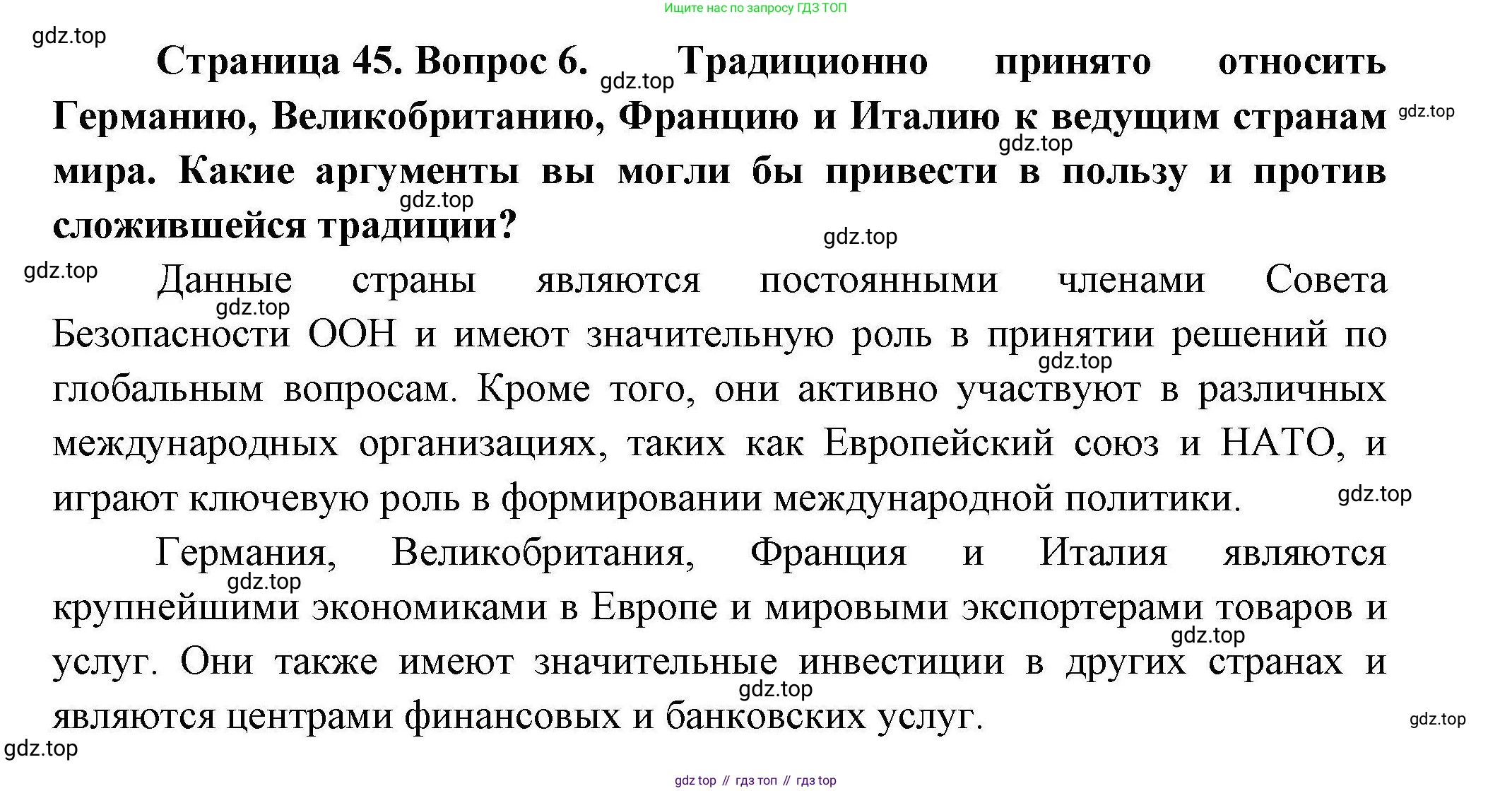 География, 11 класс Учебник, авторы: Гладкий Юрий Никифорович, Николина Вера Викторовна, издательство Просвещение, Москва, 2019, жёлтого цвета, страница 45, номер 6, Решение
