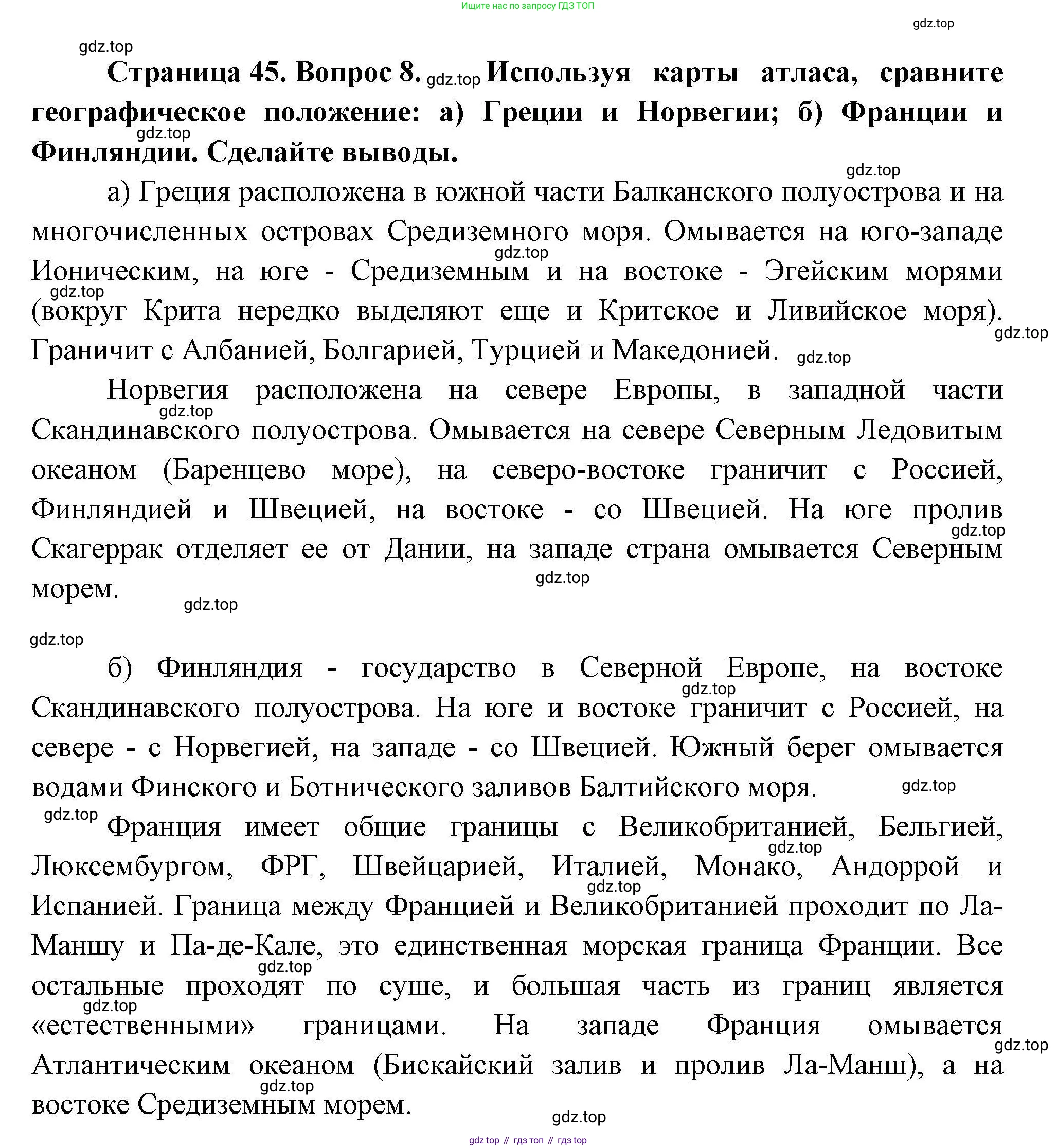 География, 11 класс Учебник, авторы: Гладкий Юрий Никифорович, Николина Вера Викторовна, издательство Просвещение, Москва, 2019, жёлтого цвета, страница 45, номер 8, Решение