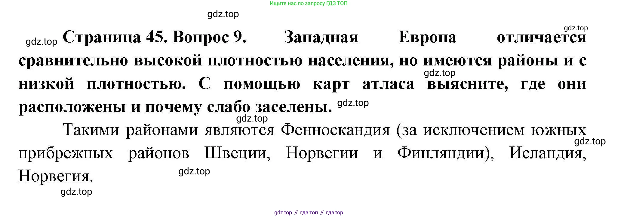 География, 11 класс Учебник, авторы: Гладкий Юрий Никифорович, Николина Вера Викторовна, издательство Просвещение, Москва, 2019, жёлтого цвета, страница 45, номер 9, Решение