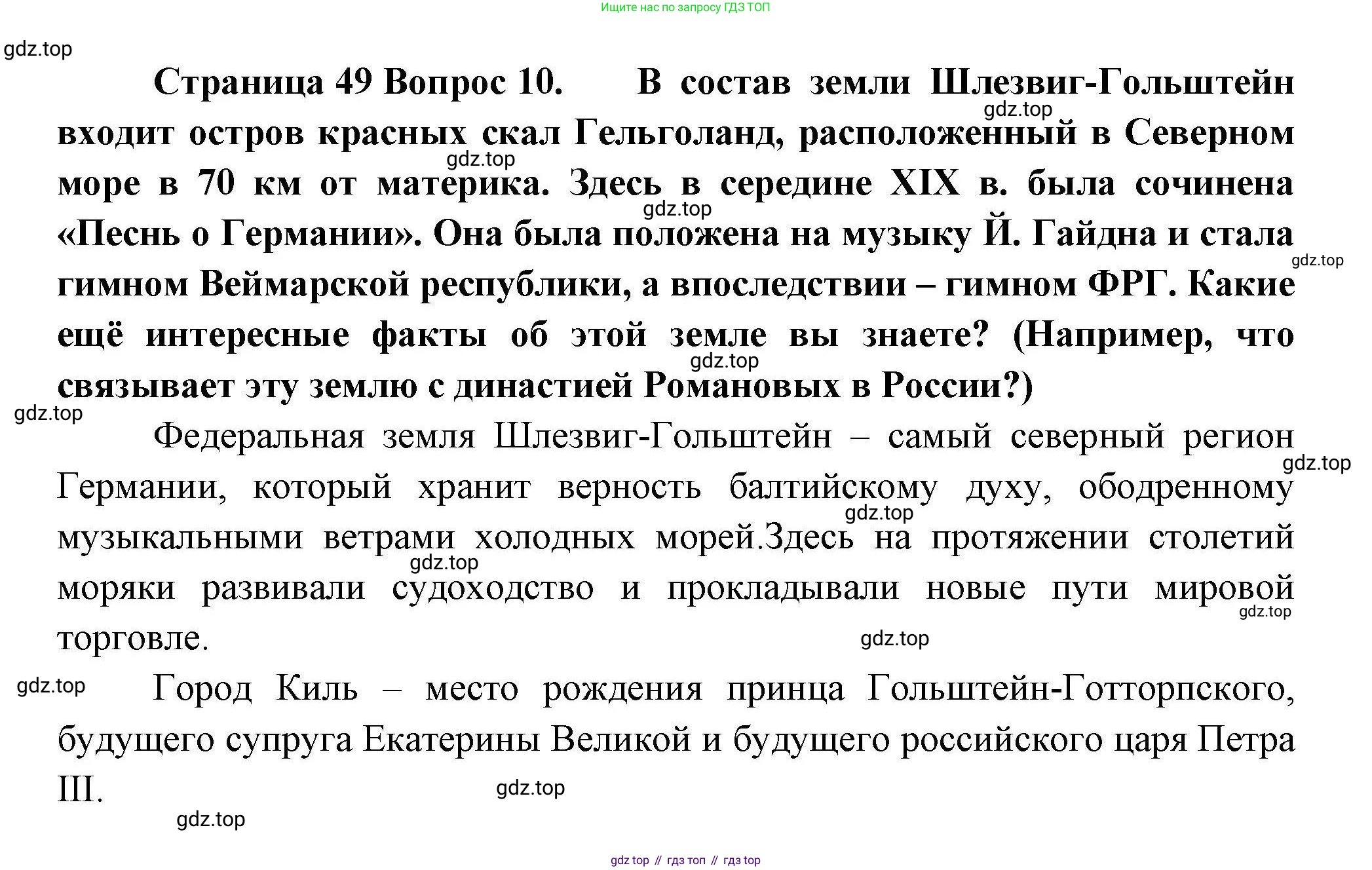 География, 11 класс Учебник, авторы: Гладкий Юрий Никифорович, Николина Вера Викторовна, издательство Просвещение, Москва, 2019, жёлтого цвета, страница 49, номер 10, Решение