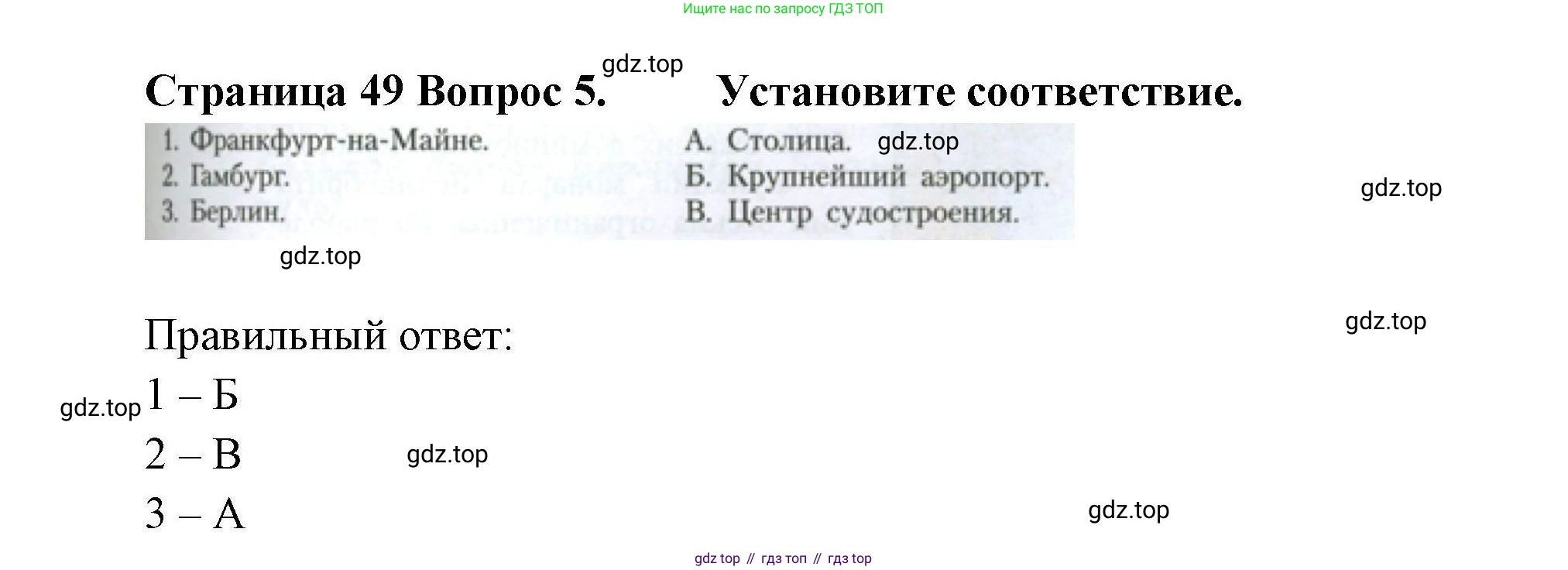 География, 11 класс Учебник, авторы: Гладкий Юрий Никифорович, Николина Вера Викторовна, издательство Просвещение, Москва, 2019, жёлтого цвета, страница 49, номер 5, Решение
