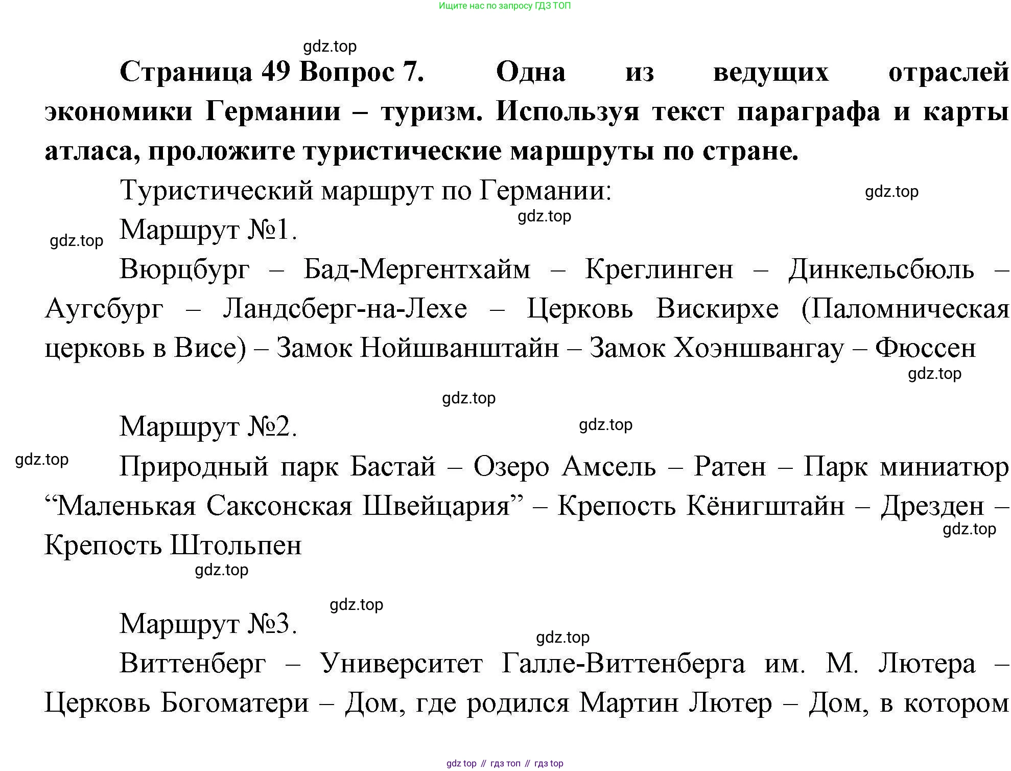 География, 11 класс Учебник, авторы: Гладкий Юрий Никифорович, Николина Вера Викторовна, издательство Просвещение, Москва, 2019, жёлтого цвета, страница 49, номер 7, Решение
