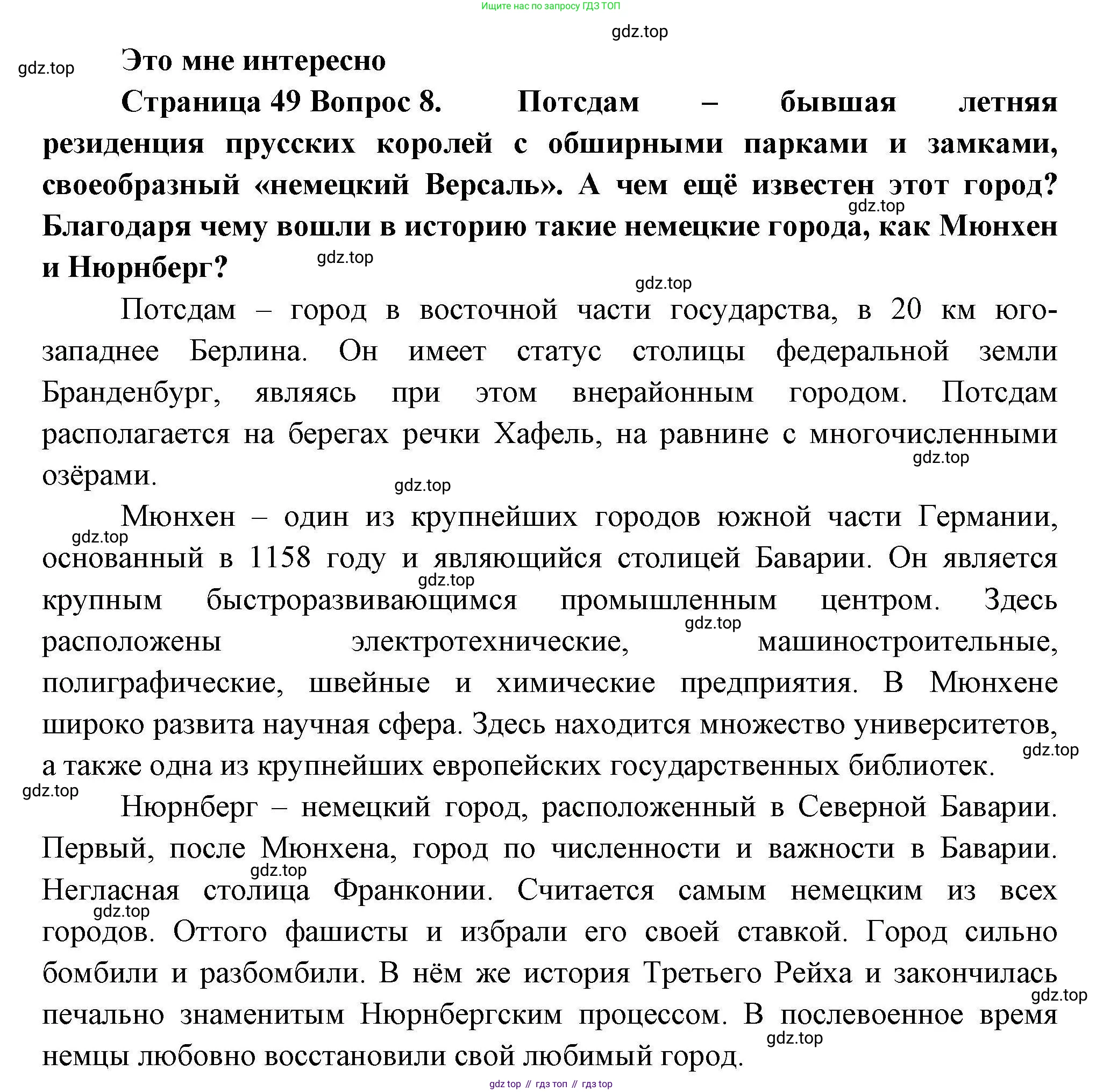 География, 11 класс Учебник, авторы: Гладкий Юрий Никифорович, Николина Вера Викторовна, издательство Просвещение, Москва, 2019, жёлтого цвета, страница 49, номер 8, Решение