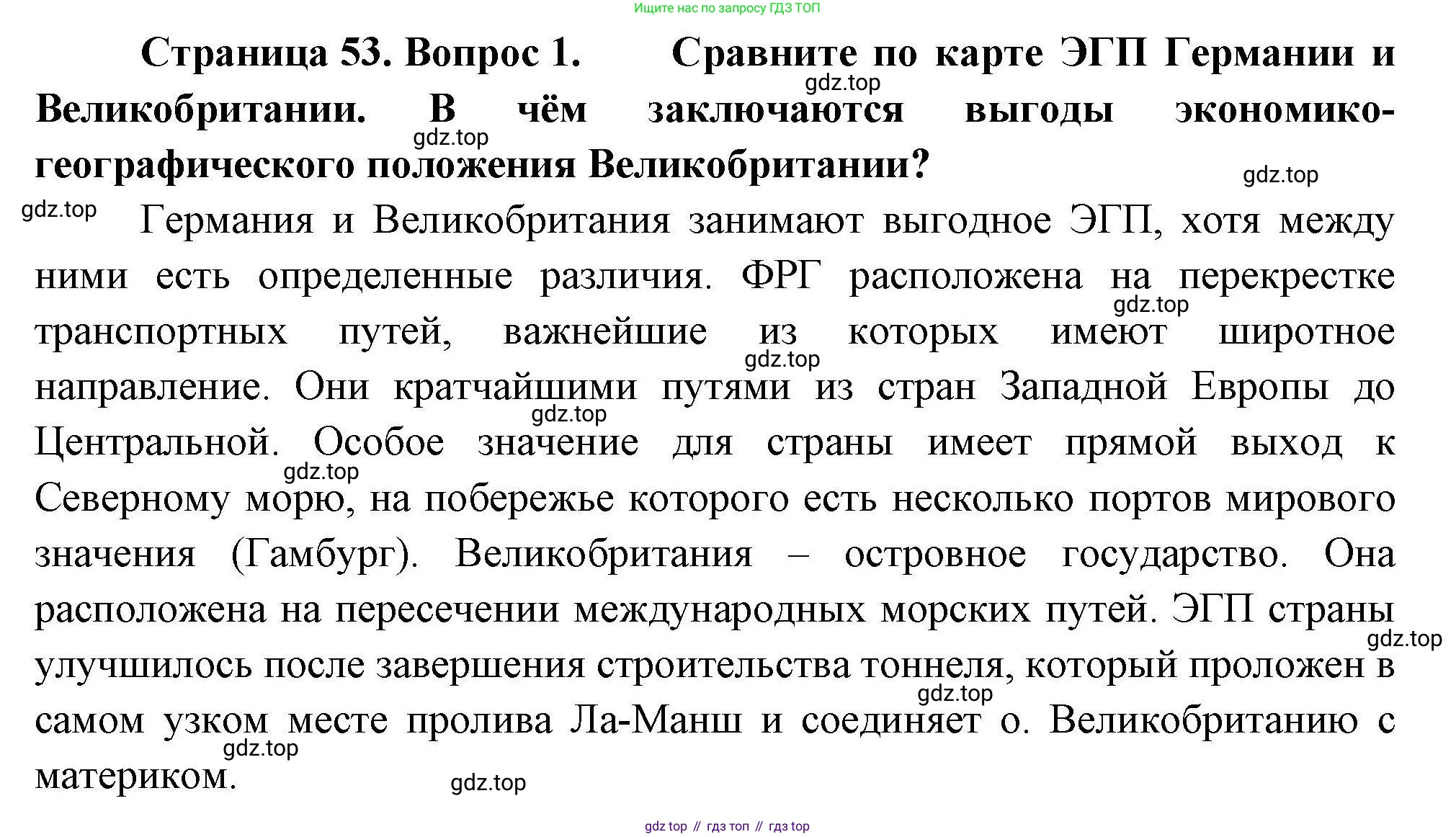 География, 11 класс Учебник, авторы: Гладкий Юрий Никифорович, Николина Вера Викторовна, издательство Просвещение, Москва, 2019, жёлтого цвета, страница 53, номер 1, Решение