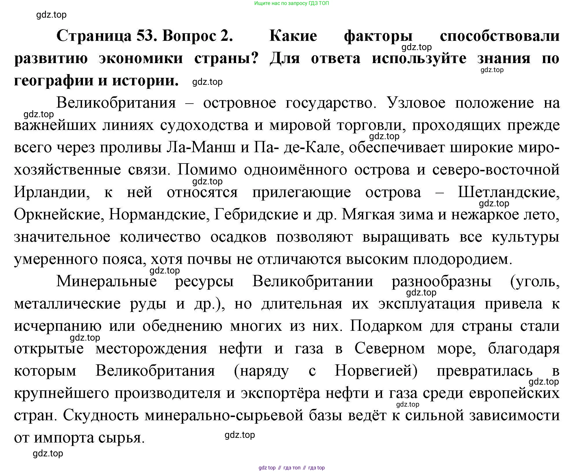 География, 11 класс Учебник, авторы: Гладкий Юрий Никифорович, Николина Вера Викторовна, издательство Просвещение, Москва, 2019, жёлтого цвета, страница 53, номер 2, Решение
