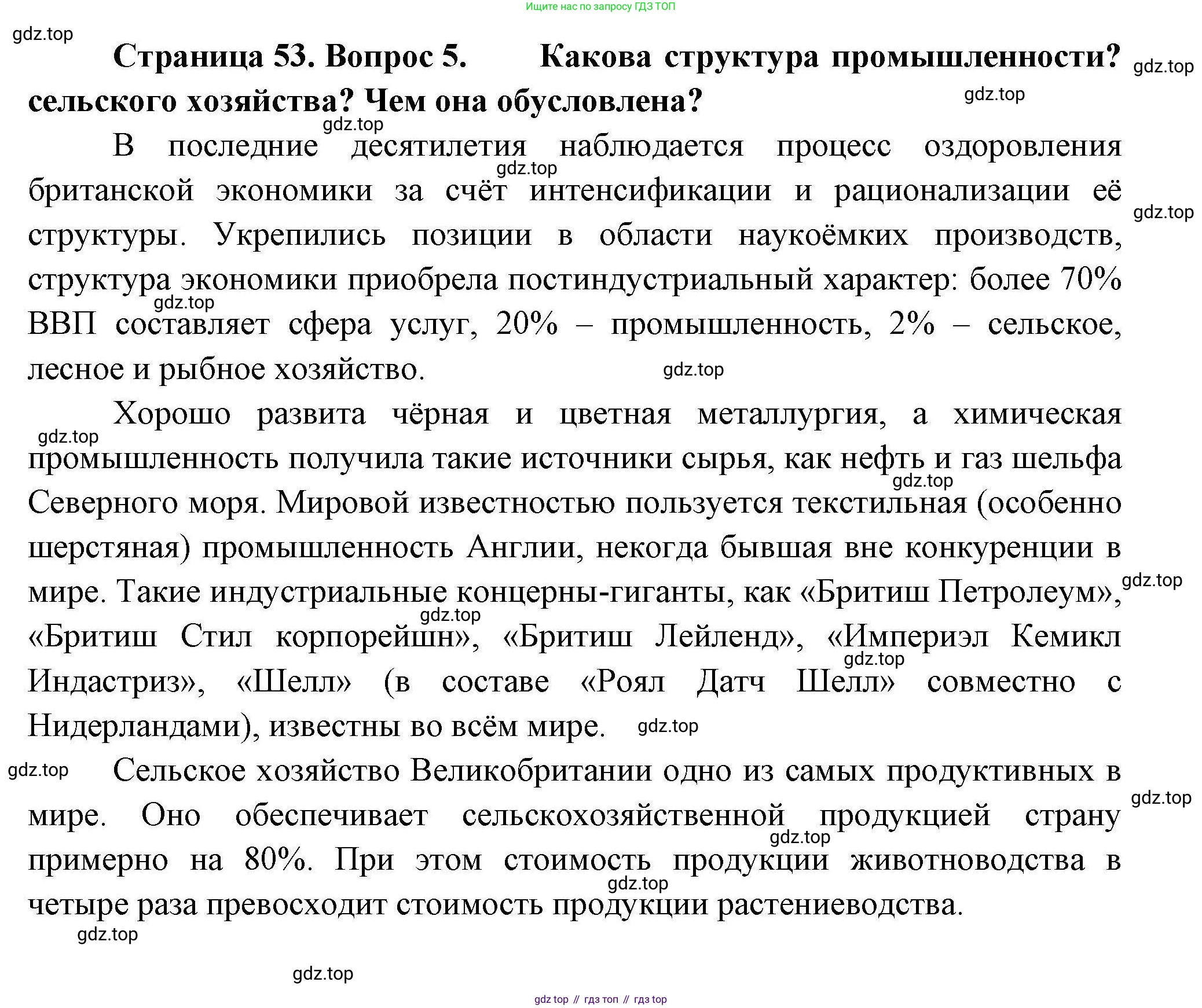 География, 11 класс Учебник, авторы: Гладкий Юрий Никифорович, Николина Вера Викторовна, издательство Просвещение, Москва, 2019, жёлтого цвета, страница 53, номер 5, Решение
