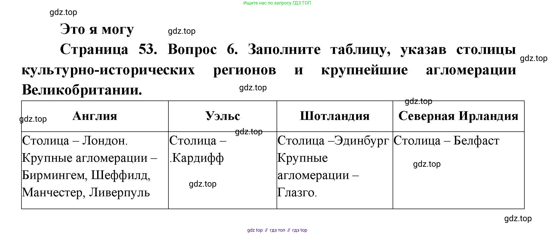 География, 11 класс Учебник, авторы: Гладкий Юрий Никифорович, Николина Вера Викторовна, издательство Просвещение, Москва, 2019, жёлтого цвета, страница 53, номер 6, Решение