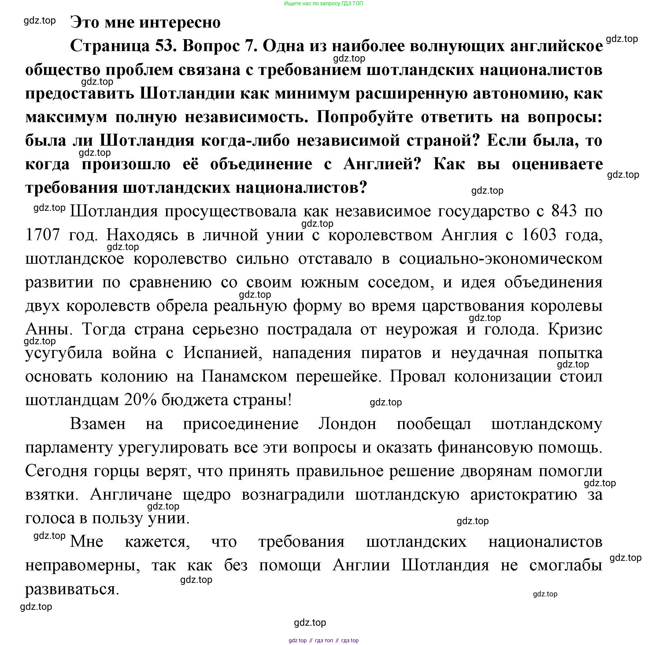 География, 11 класс Учебник, авторы: Гладкий Юрий Никифорович, Николина Вера Викторовна, издательство Просвещение, Москва, 2019, жёлтого цвета, страница 53, номер 7, Решение