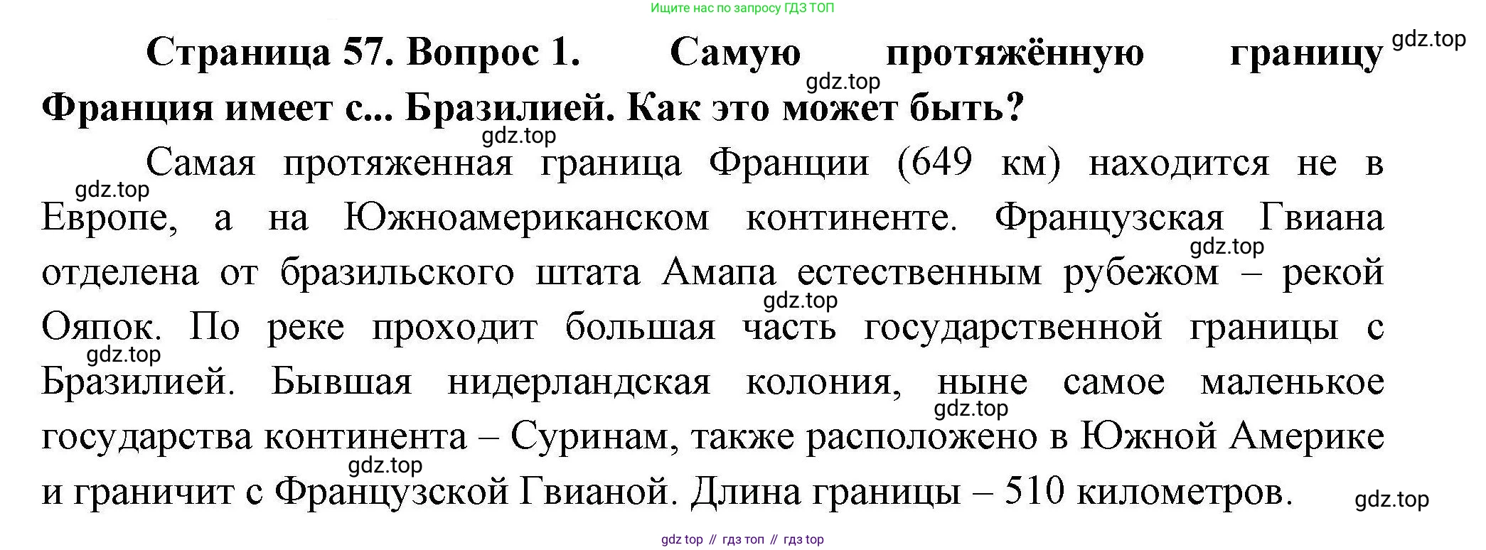 География, 11 класс Учебник, авторы: Гладкий Юрий Никифорович, Николина Вера Викторовна, издательство Просвещение, Москва, 2019, жёлтого цвета, страница 57, номер 1, Решение
