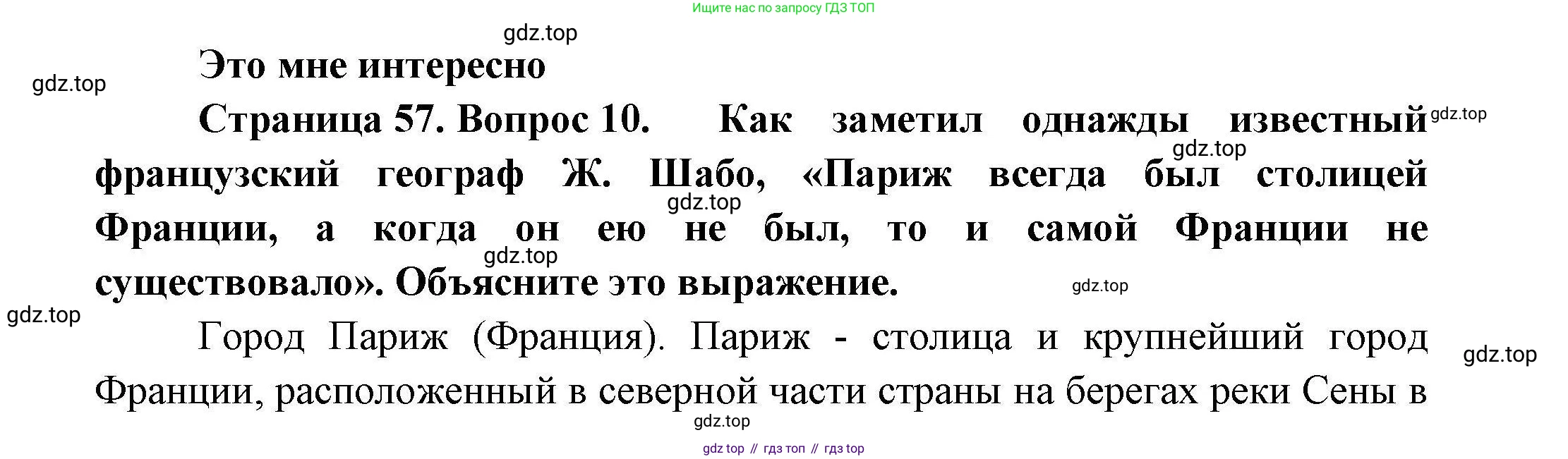 География, 11 класс Учебник, авторы: Гладкий Юрий Никифорович, Николина Вера Викторовна, издательство Просвещение, Москва, 2019, жёлтого цвета, страница 57, номер 10, Решение