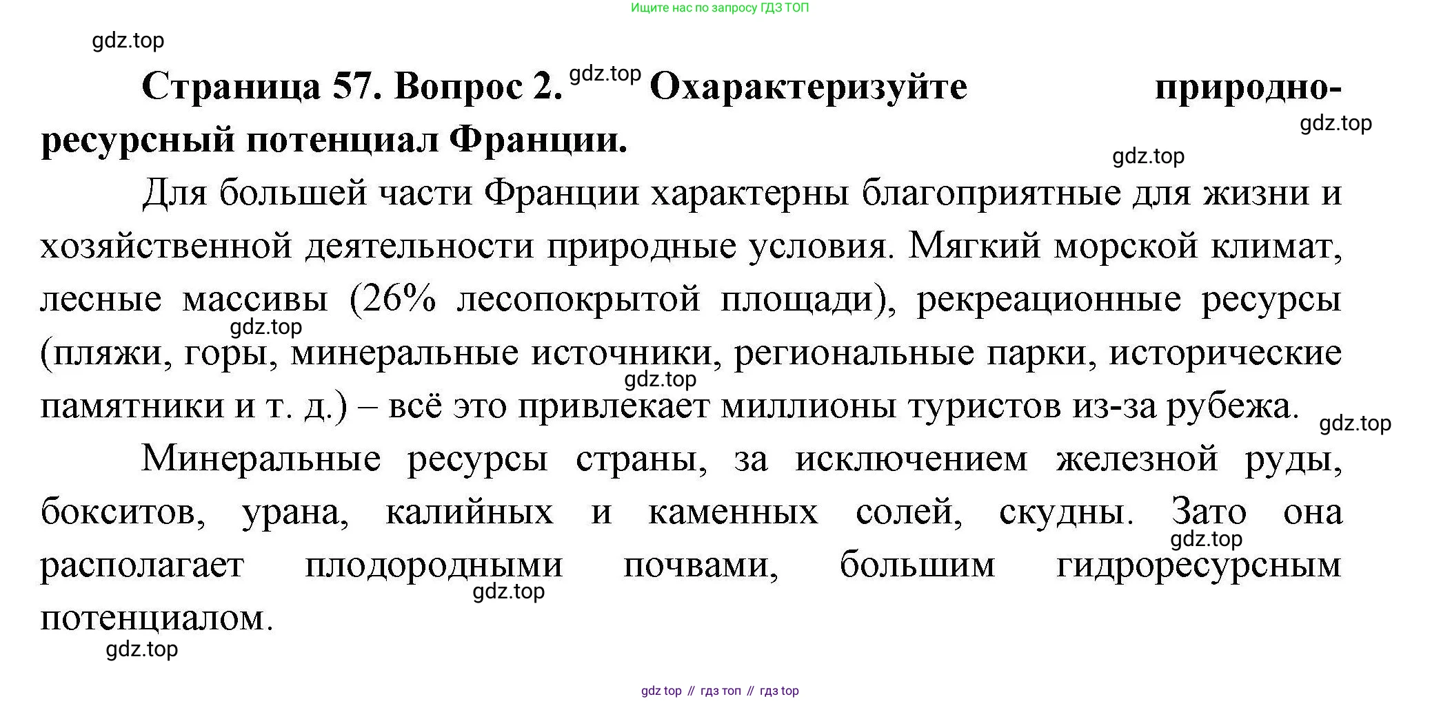 География, 11 класс Учебник, авторы: Гладкий Юрий Никифорович, Николина Вера Викторовна, издательство Просвещение, Москва, 2019, жёлтого цвета, страница 57, номер 2, Решение