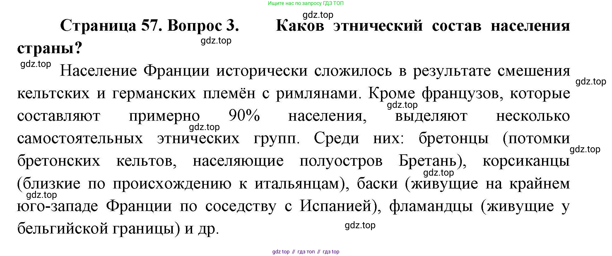 География, 11 класс Учебник, авторы: Гладкий Юрий Никифорович, Николина Вера Викторовна, издательство Просвещение, Москва, 2019, жёлтого цвета, страница 57, номер 3, Решение