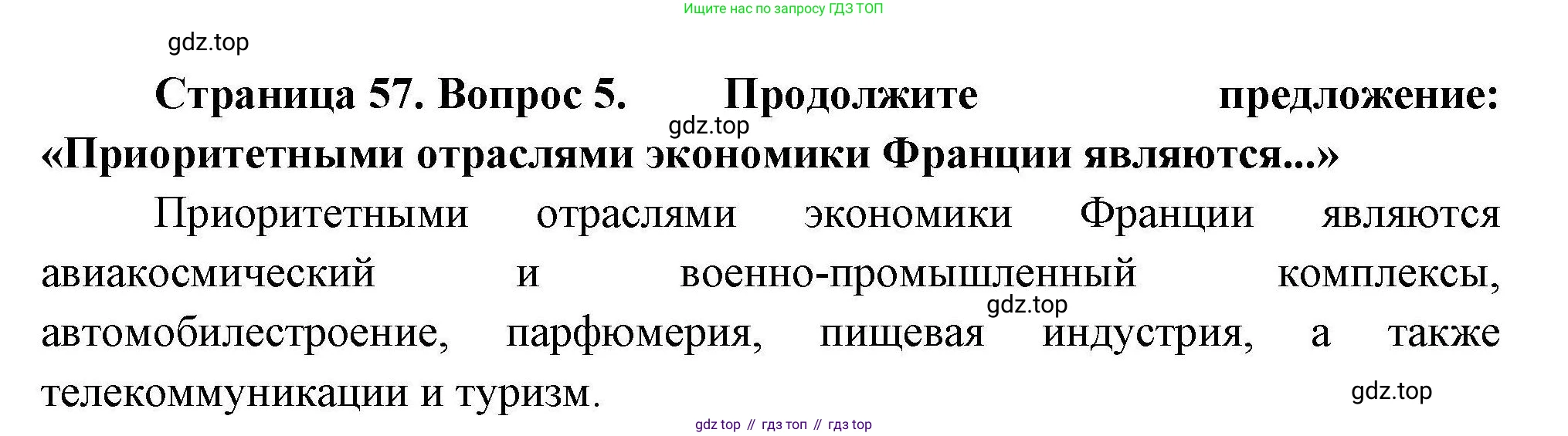 География, 11 класс Учебник, авторы: Гладкий Юрий Никифорович, Николина Вера Викторовна, издательство Просвещение, Москва, 2019, жёлтого цвета, страница 57, номер 5, Решение