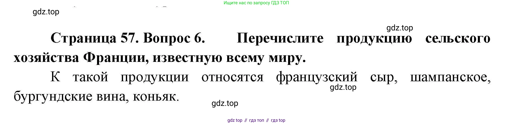 География, 11 класс Учебник, авторы: Гладкий Юрий Никифорович, Николина Вера Викторовна, издательство Просвещение, Москва, 2019, жёлтого цвета, страница 57, номер 6, Решение