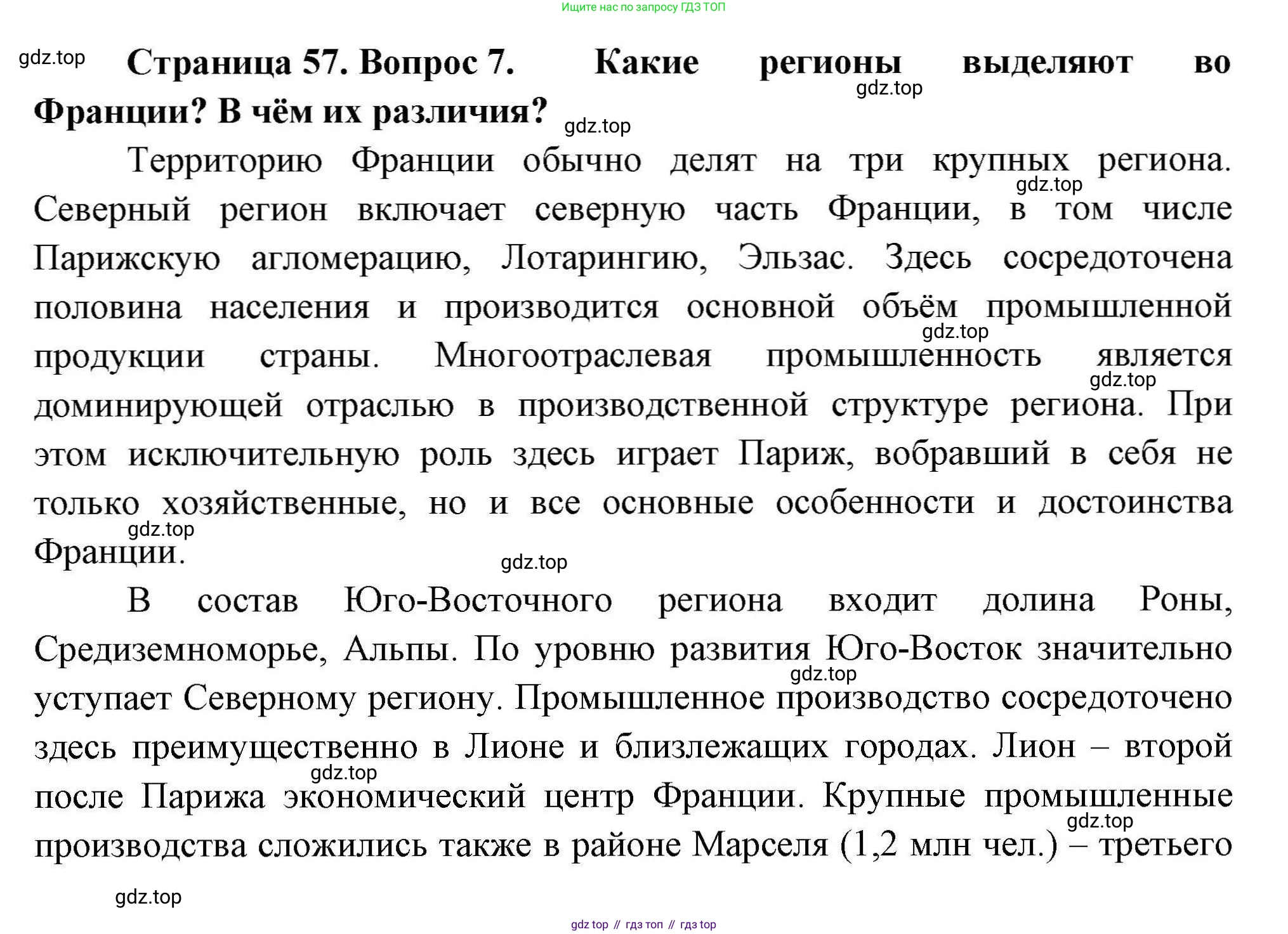 География, 11 класс Учебник, авторы: Гладкий Юрий Никифорович, Николина Вера Викторовна, издательство Просвещение, Москва, 2019, жёлтого цвета, страница 57, номер 7, Решение
