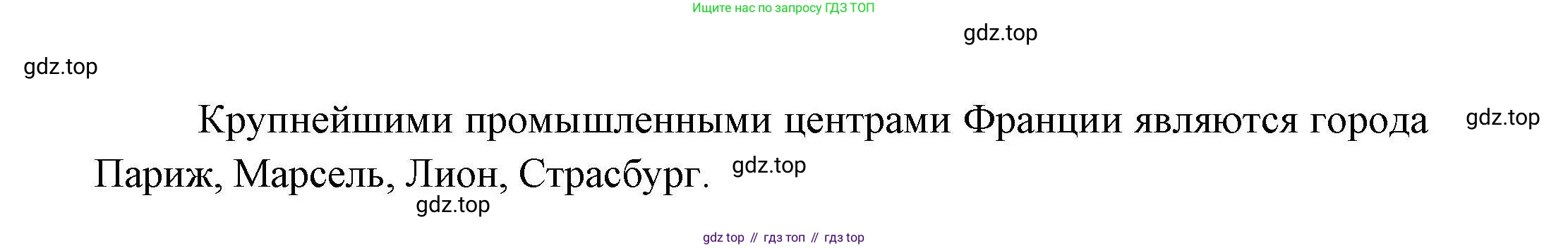 География, 11 класс Учебник, авторы: Гладкий Юрий Никифорович, Николина Вера Викторовна, издательство Просвещение, Москва, 2019, жёлтого цвета, страница 57, номер 8, Решение (продолжение 2)
