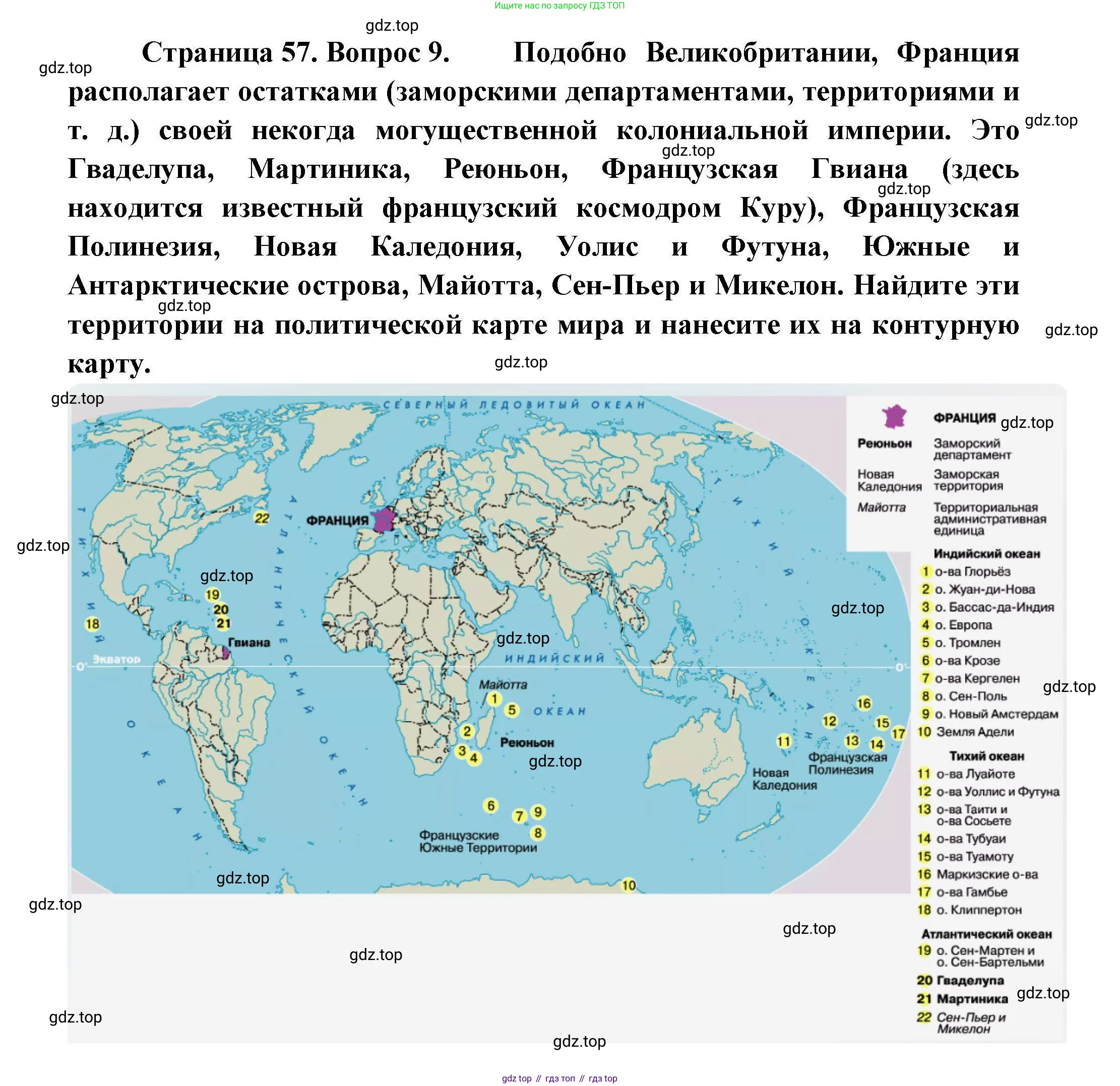География, 11 класс Учебник, авторы: Гладкий Юрий Никифорович, Николина Вера Викторовна, издательство Просвещение, Москва, 2019, жёлтого цвета, страница 57, номер 9, Решение