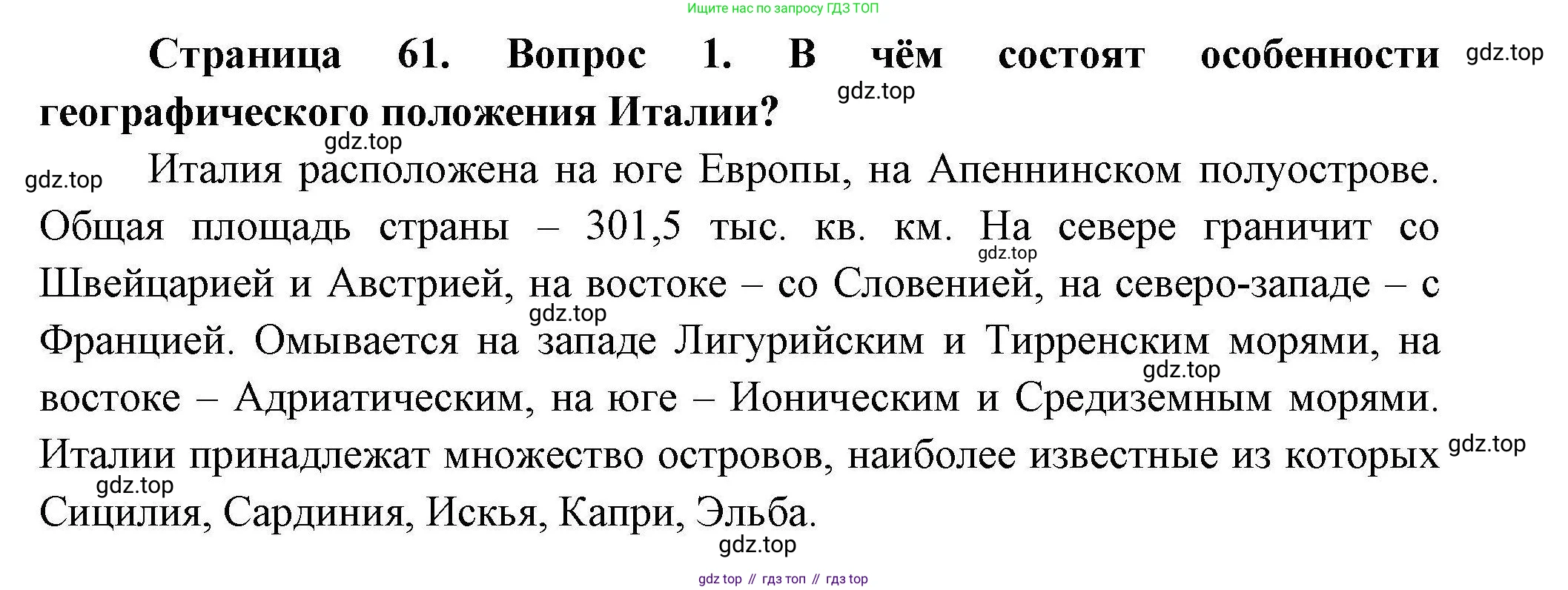 География, 11 класс Учебник, авторы: Гладкий Юрий Никифорович, Николина Вера Викторовна, издательство Просвещение, Москва, 2019, жёлтого цвета, страница 61, номер 1, Решение