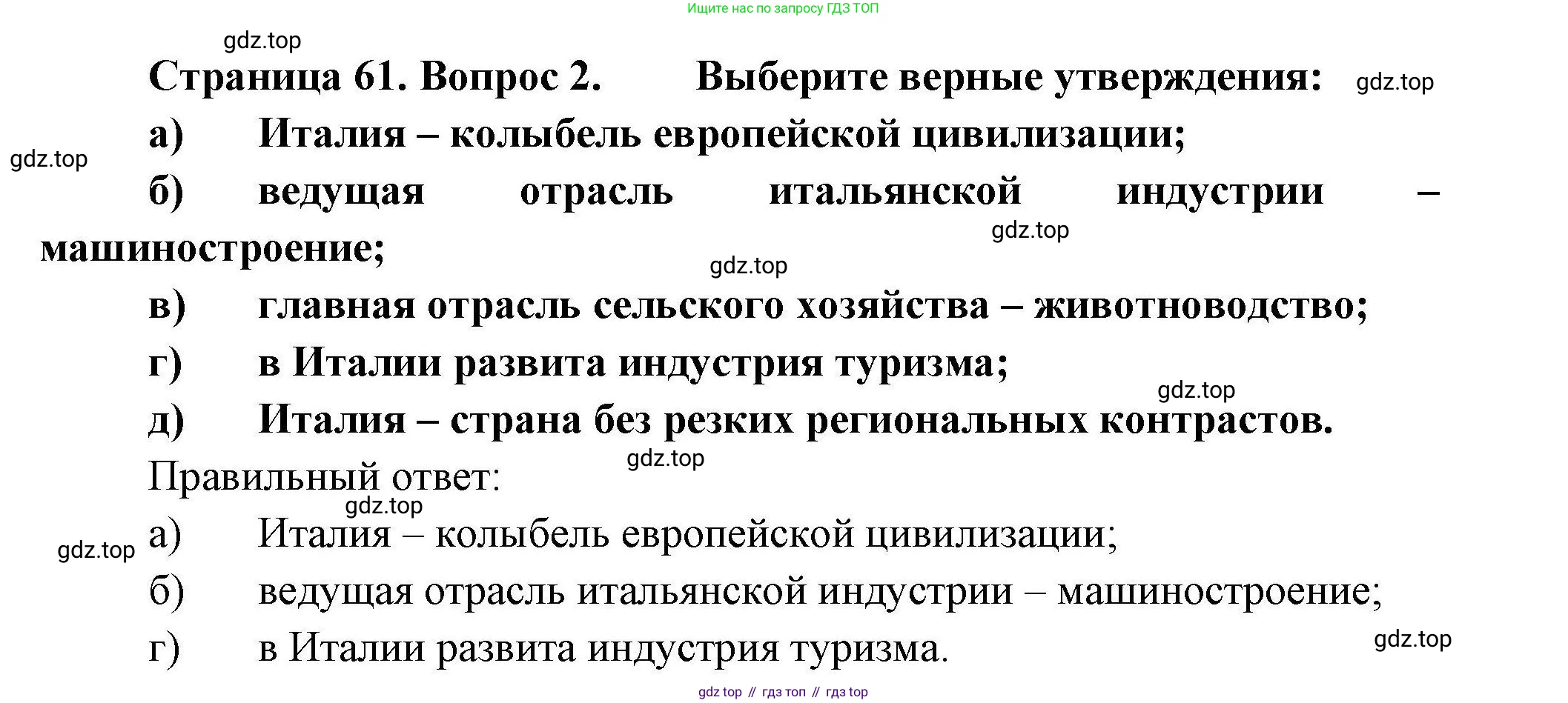 География, 11 класс Учебник, авторы: Гладкий Юрий Никифорович, Николина Вера Викторовна, издательство Просвещение, Москва, 2019, жёлтого цвета, страница 61, номер 2, Решение