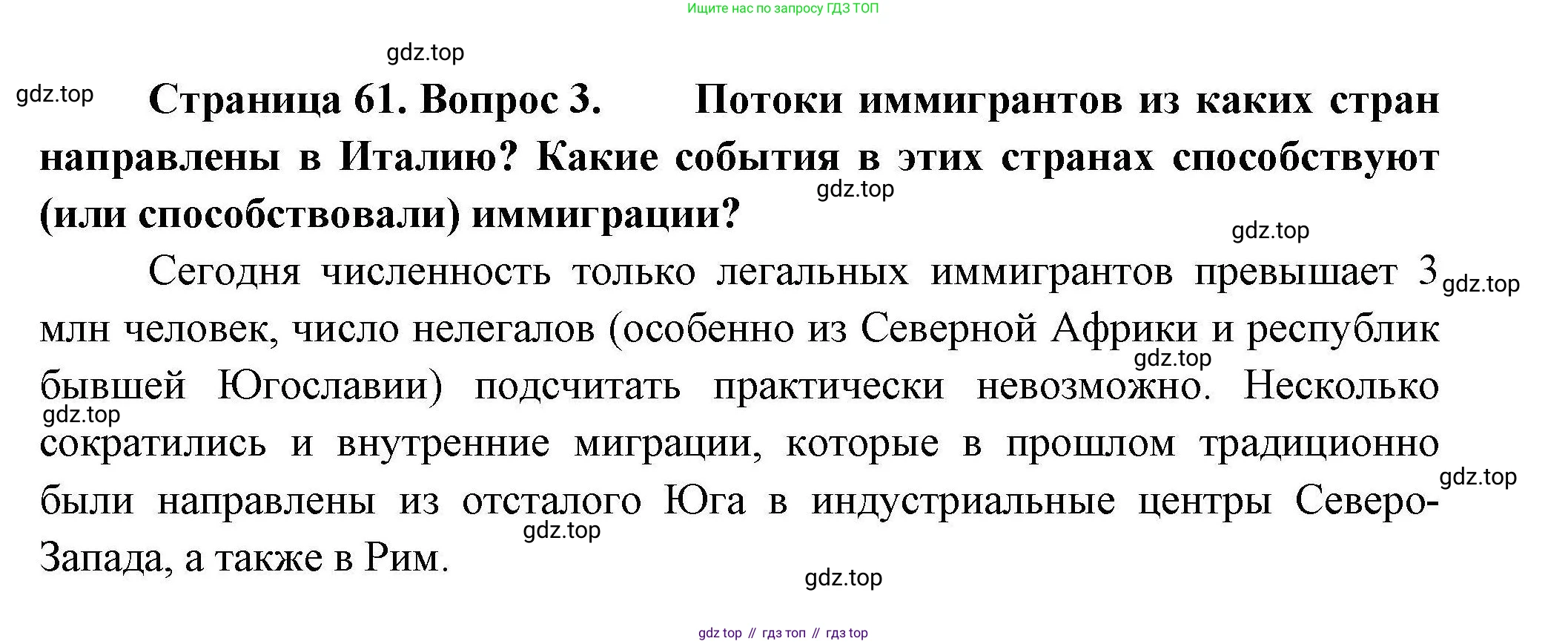 География, 11 класс Учебник, авторы: Гладкий Юрий Никифорович, Николина Вера Викторовна, издательство Просвещение, Москва, 2019, жёлтого цвета, страница 61, номер 3, Решение