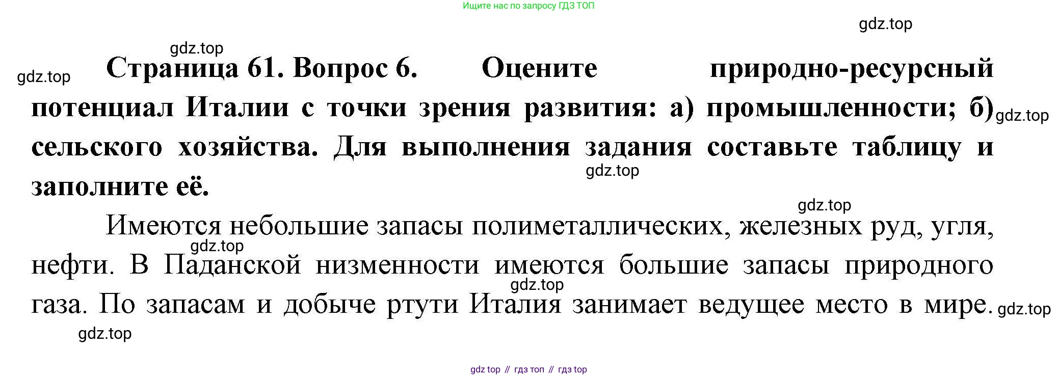 География, 11 класс Учебник, авторы: Гладкий Юрий Никифорович, Николина Вера Викторовна, издательство Просвещение, Москва, 2019, жёлтого цвета, страница 61, номер 6, Решение