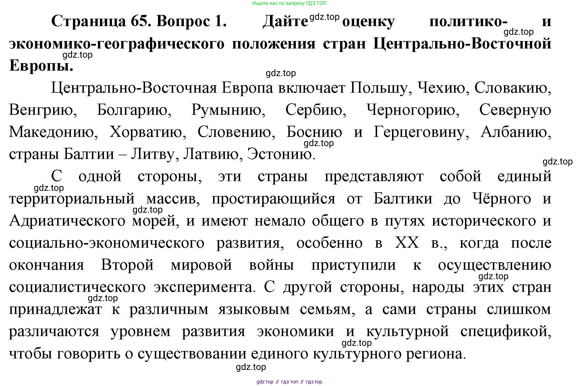 География, 11 класс Учебник, авторы: Гладкий Юрий Никифорович, Николина Вера Викторовна, издательство Просвещение, Москва, 2019, жёлтого цвета, страница 65, номер 1, Решение
