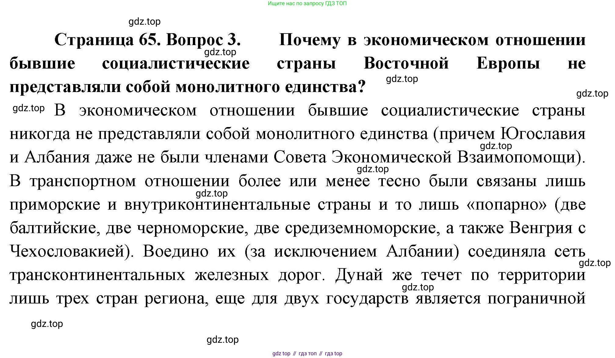 География, 11 класс Учебник, авторы: Гладкий Юрий Никифорович, Николина Вера Викторовна, издательство Просвещение, Москва, 2019, жёлтого цвета, страница 65, номер 3, Решение