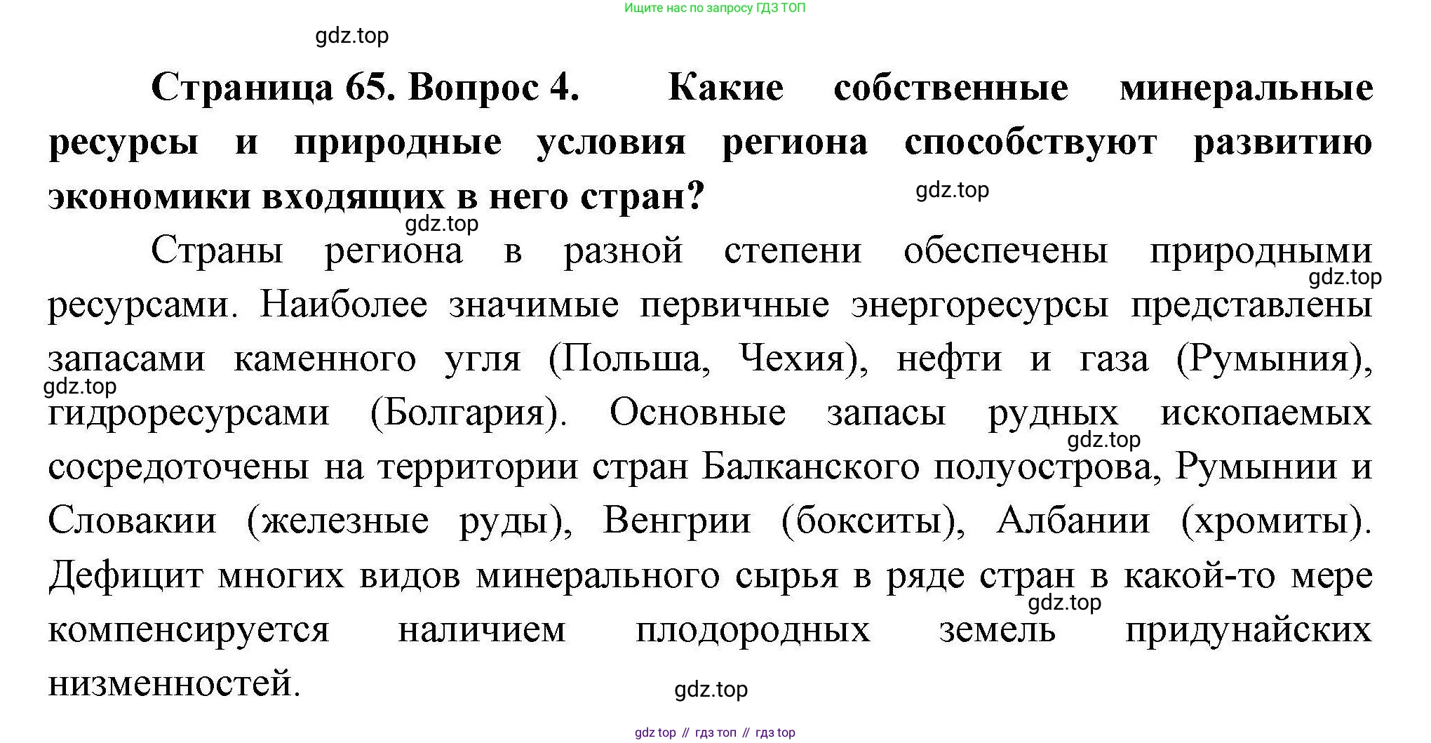 География, 11 класс Учебник, авторы: Гладкий Юрий Никифорович, Николина Вера Викторовна, издательство Просвещение, Москва, 2019, жёлтого цвета, страница 65, номер 4, Решение