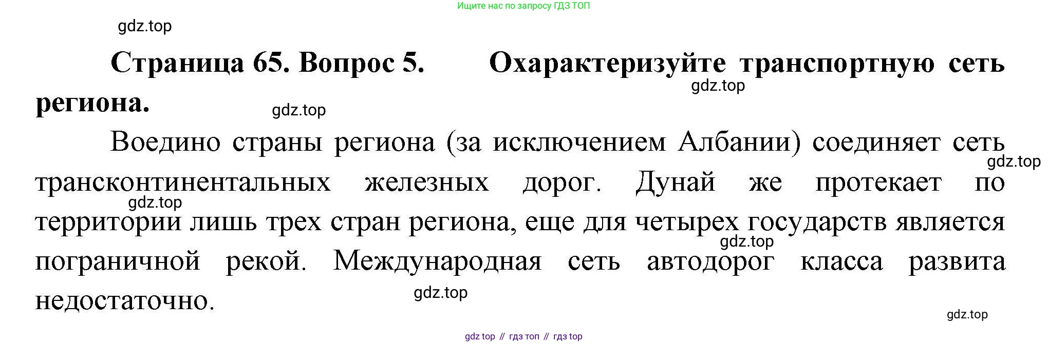 География, 11 класс Учебник, авторы: Гладкий Юрий Никифорович, Николина Вера Викторовна, издательство Просвещение, Москва, 2019, жёлтого цвета, страница 65, номер 5, Решение