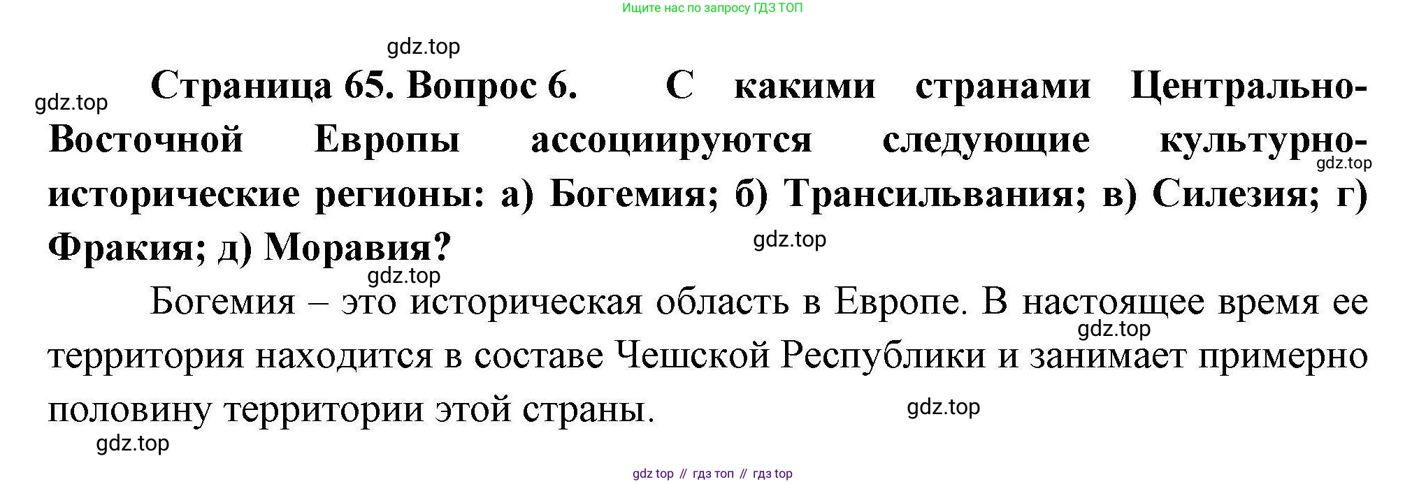География, 11 класс Учебник, авторы: Гладкий Юрий Никифорович, Николина Вера Викторовна, издательство Просвещение, Москва, 2019, жёлтого цвета, страница 65, номер 6, Решение