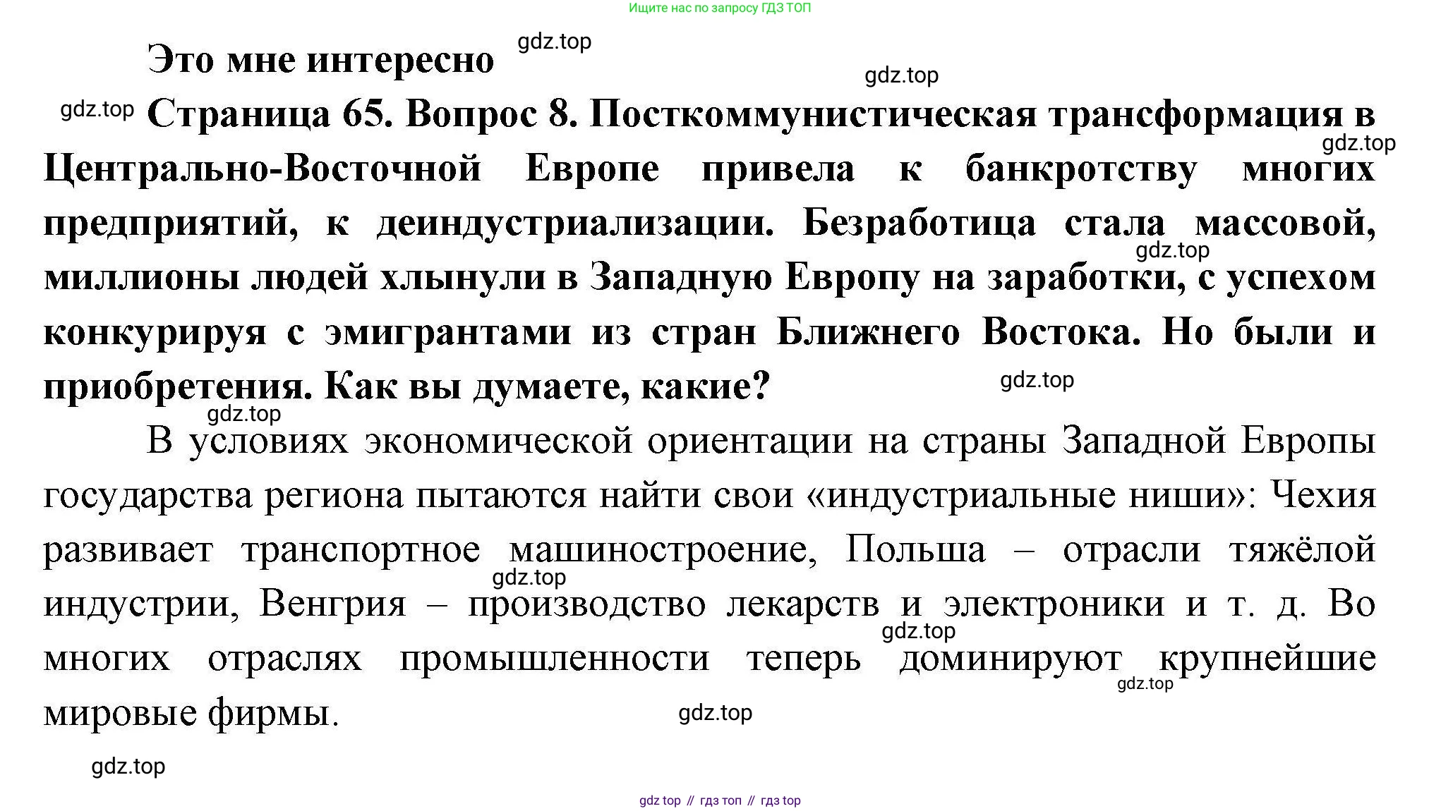 География, 11 класс Учебник, авторы: Гладкий Юрий Никифорович, Николина Вера Викторовна, издательство Просвещение, Москва, 2019, жёлтого цвета, страница 65, номер 8, Решение