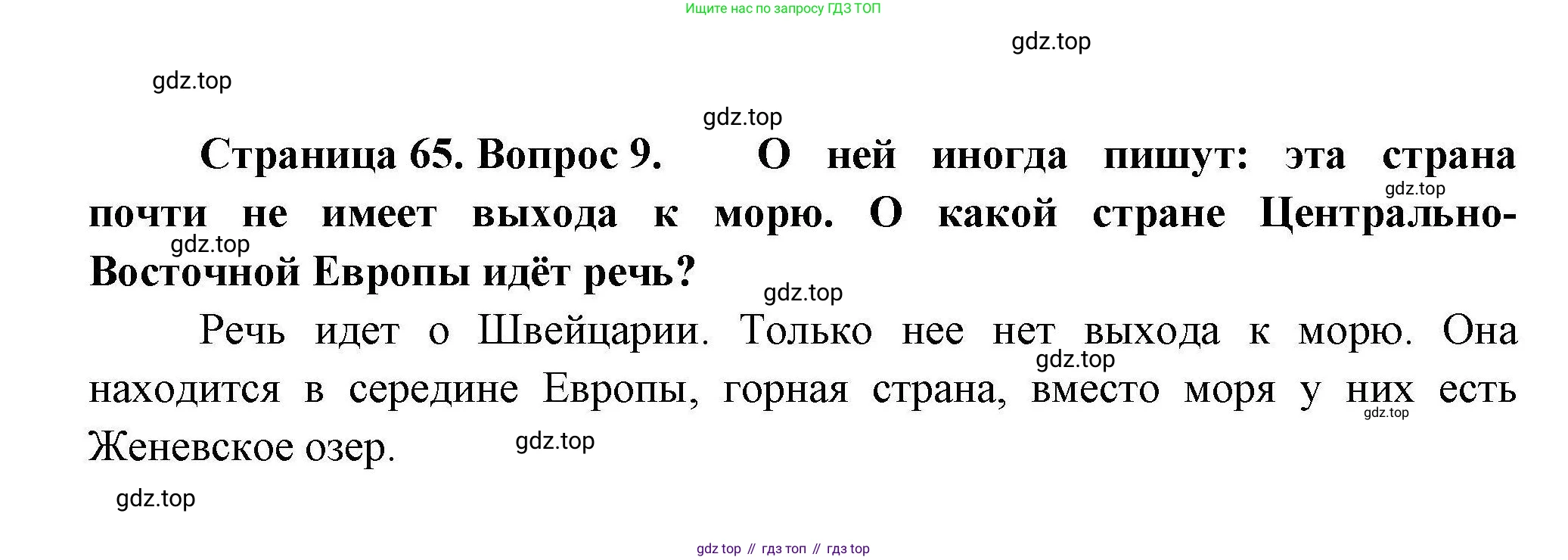 География, 11 класс Учебник, авторы: Гладкий Юрий Никифорович, Николина Вера Викторовна, издательство Просвещение, Москва, 2019, жёлтого цвета, страница 65, номер 9, Решение