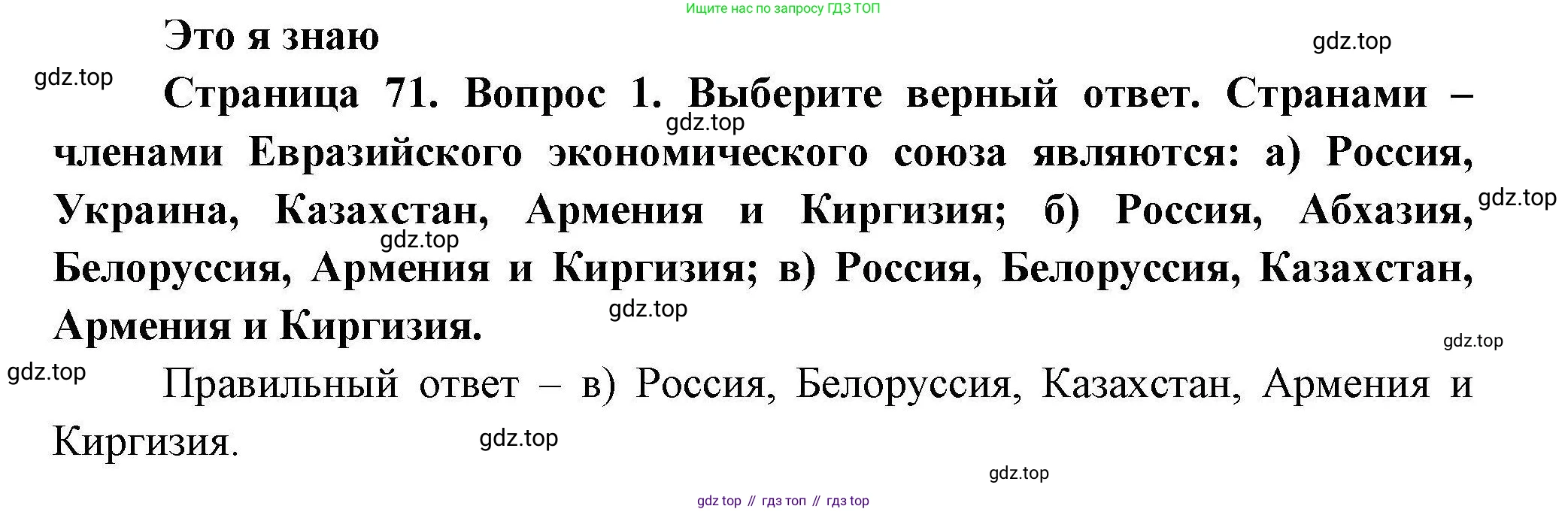География, 11 класс Учебник, авторы: Гладкий Юрий Никифорович, Николина Вера Викторовна, издательство Просвещение, Москва, 2019, жёлтого цвета, страница 71, номер 1, Решение