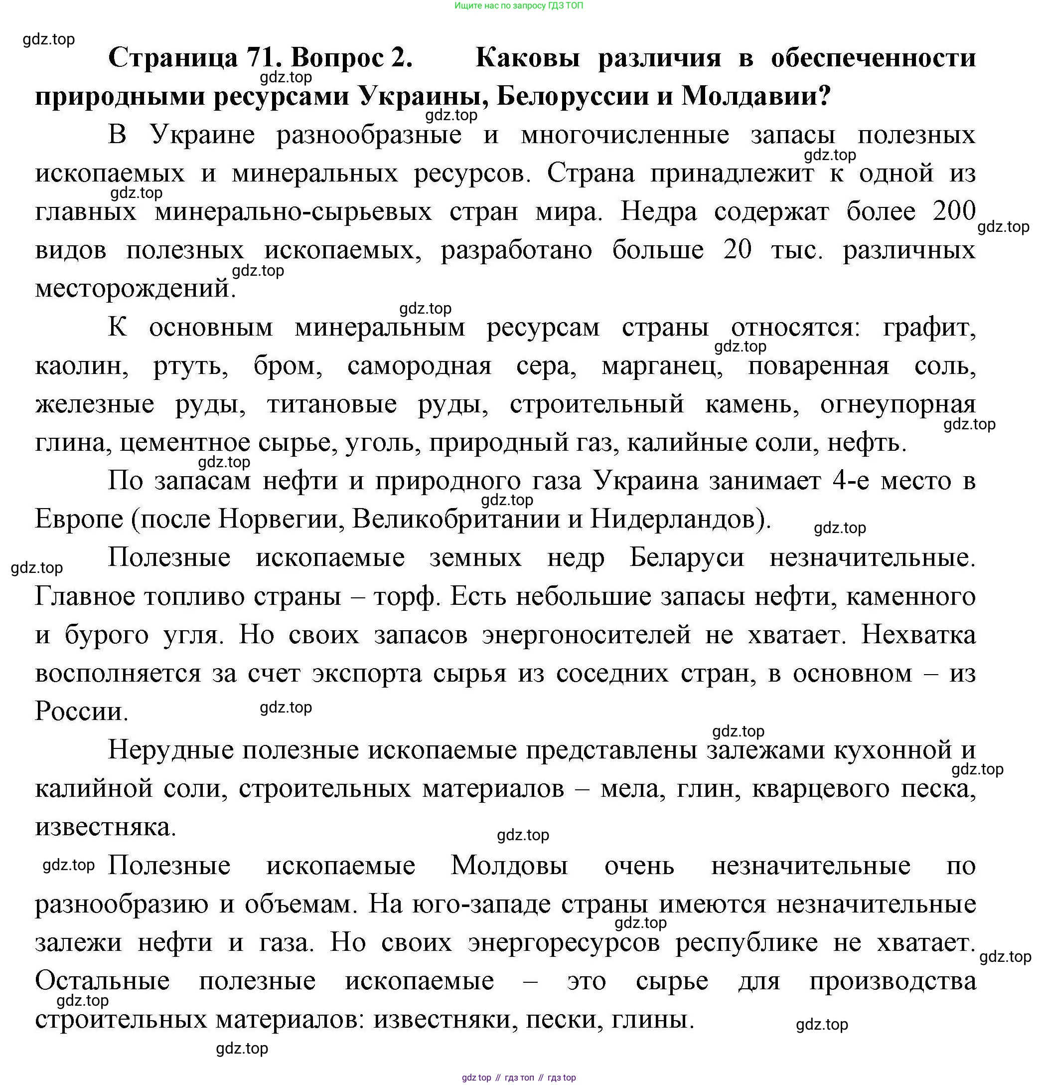 География, 11 класс Учебник, авторы: Гладкий Юрий Никифорович, Николина Вера Викторовна, издательство Просвещение, Москва, 2019, жёлтого цвета, страница 71, номер 2, Решение