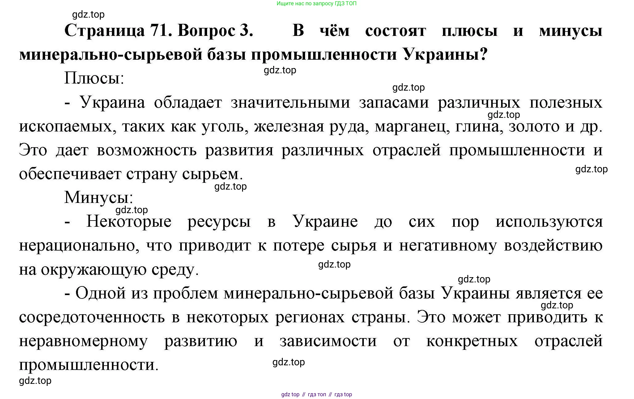 География, 11 класс Учебник, авторы: Гладкий Юрий Никифорович, Николина Вера Викторовна, издательство Просвещение, Москва, 2019, жёлтого цвета, страница 71, номер 3, Решение